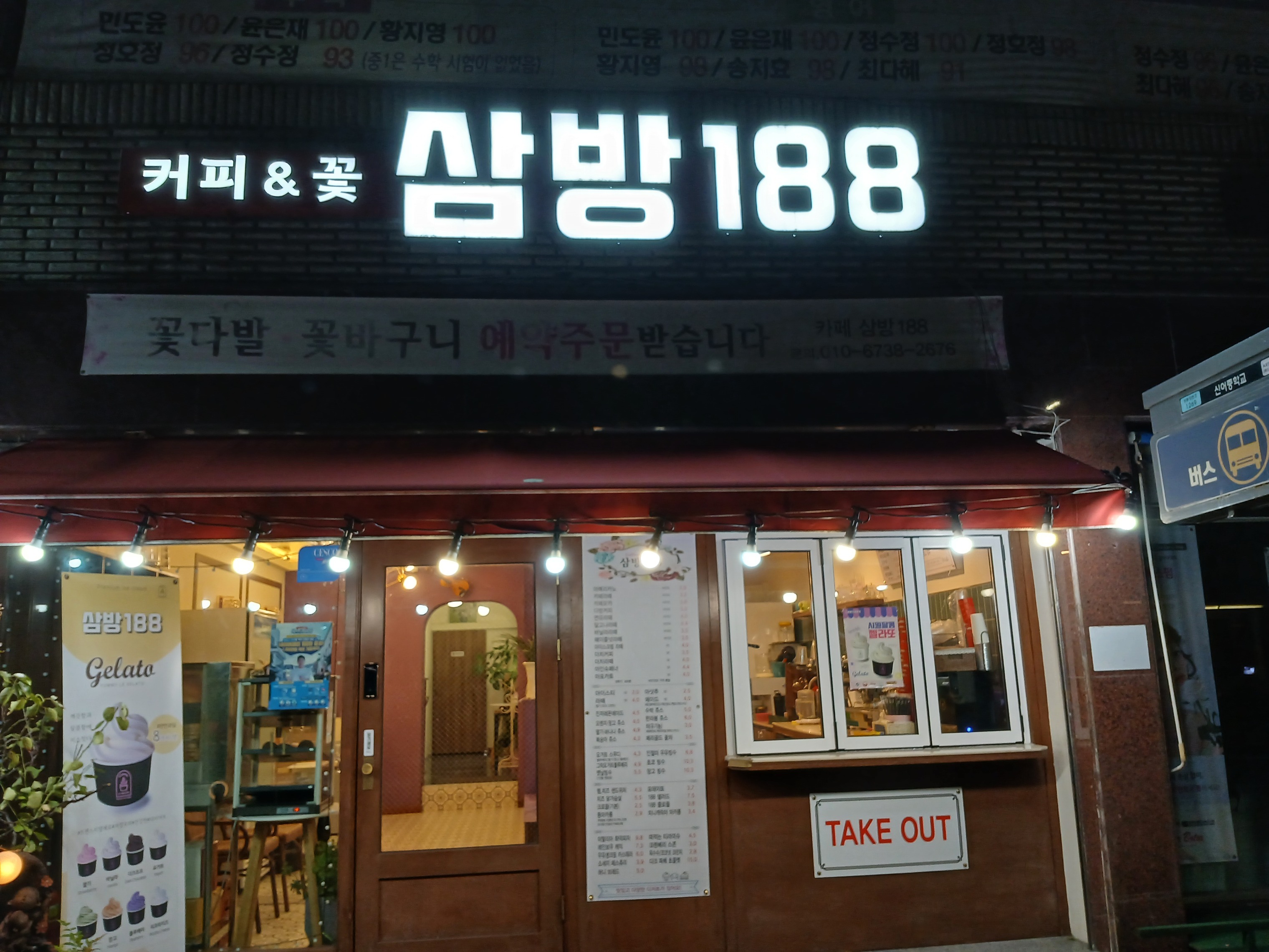 삼방188