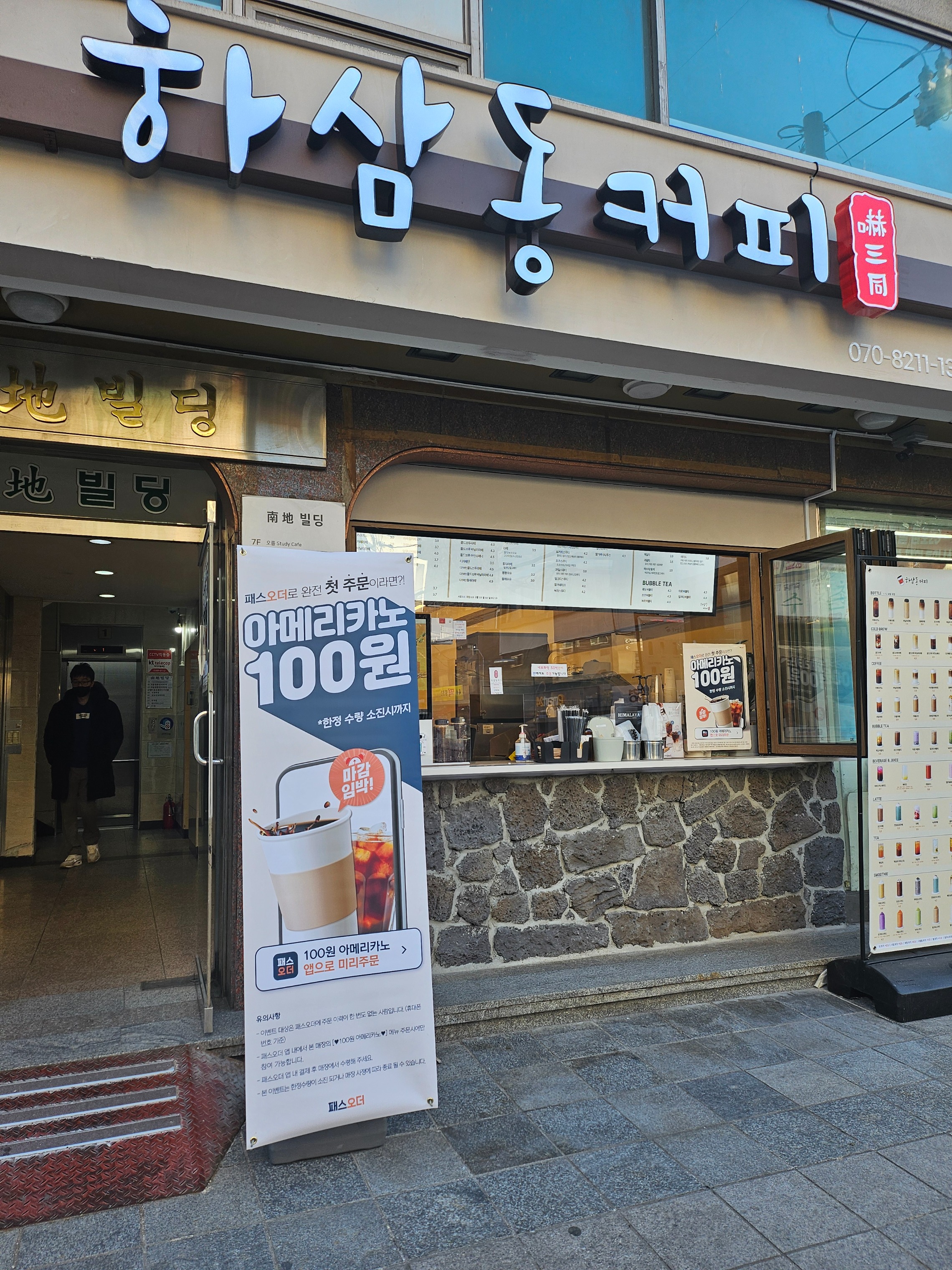 하삼동커피 금호역점
