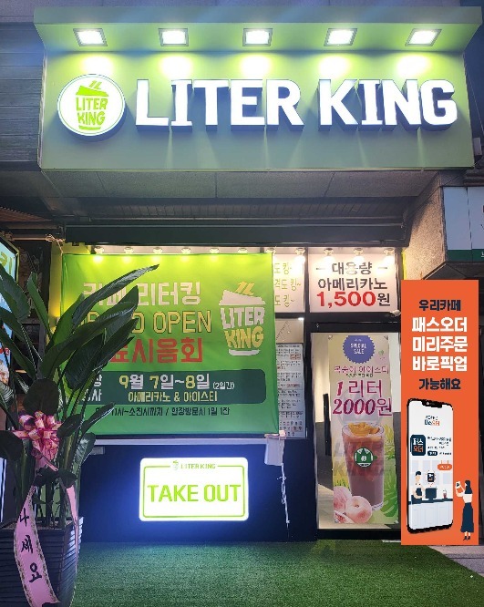 리터킹 광명7동점