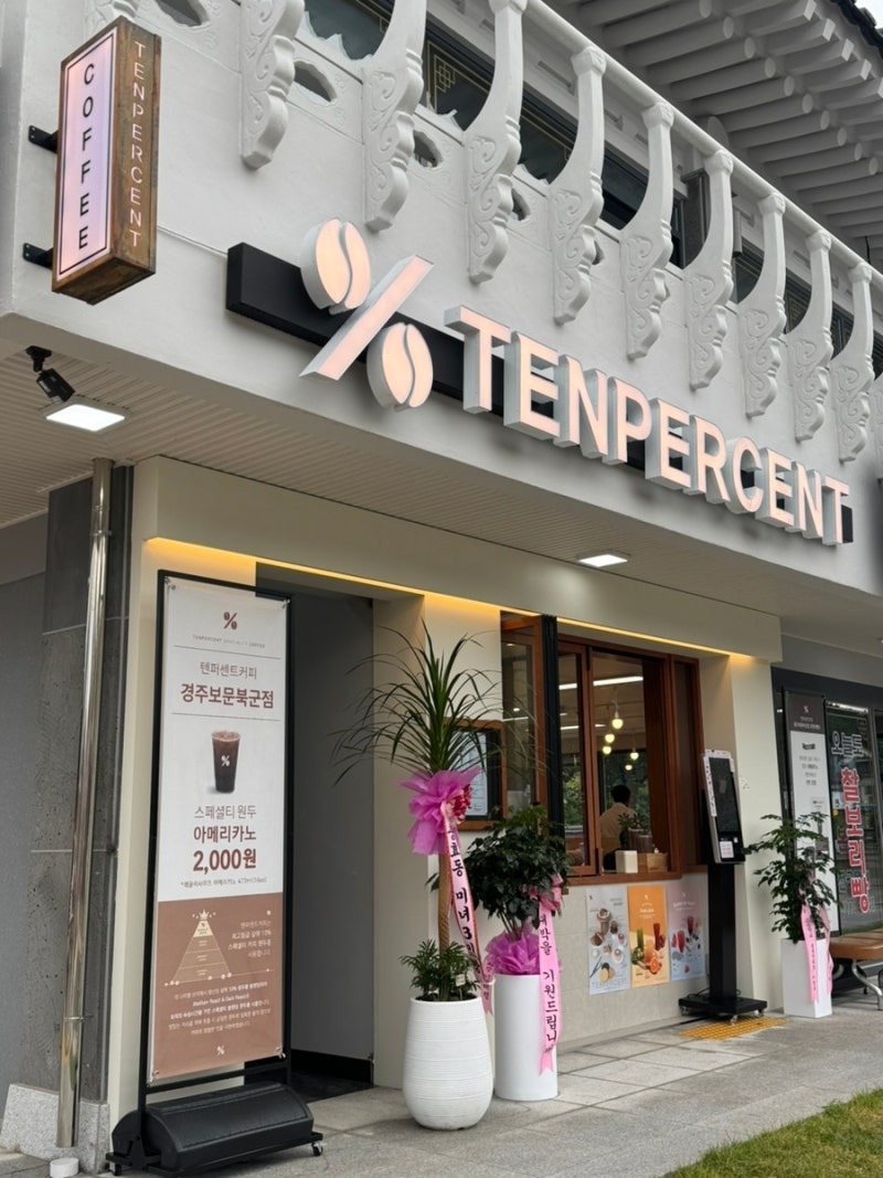텐퍼센트커피 경주보문북군점