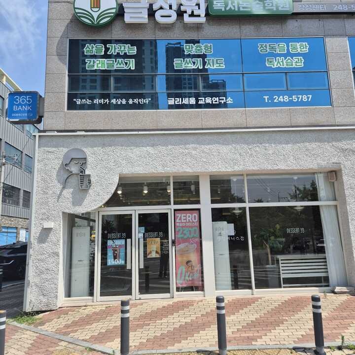디저트39 장성제니스점