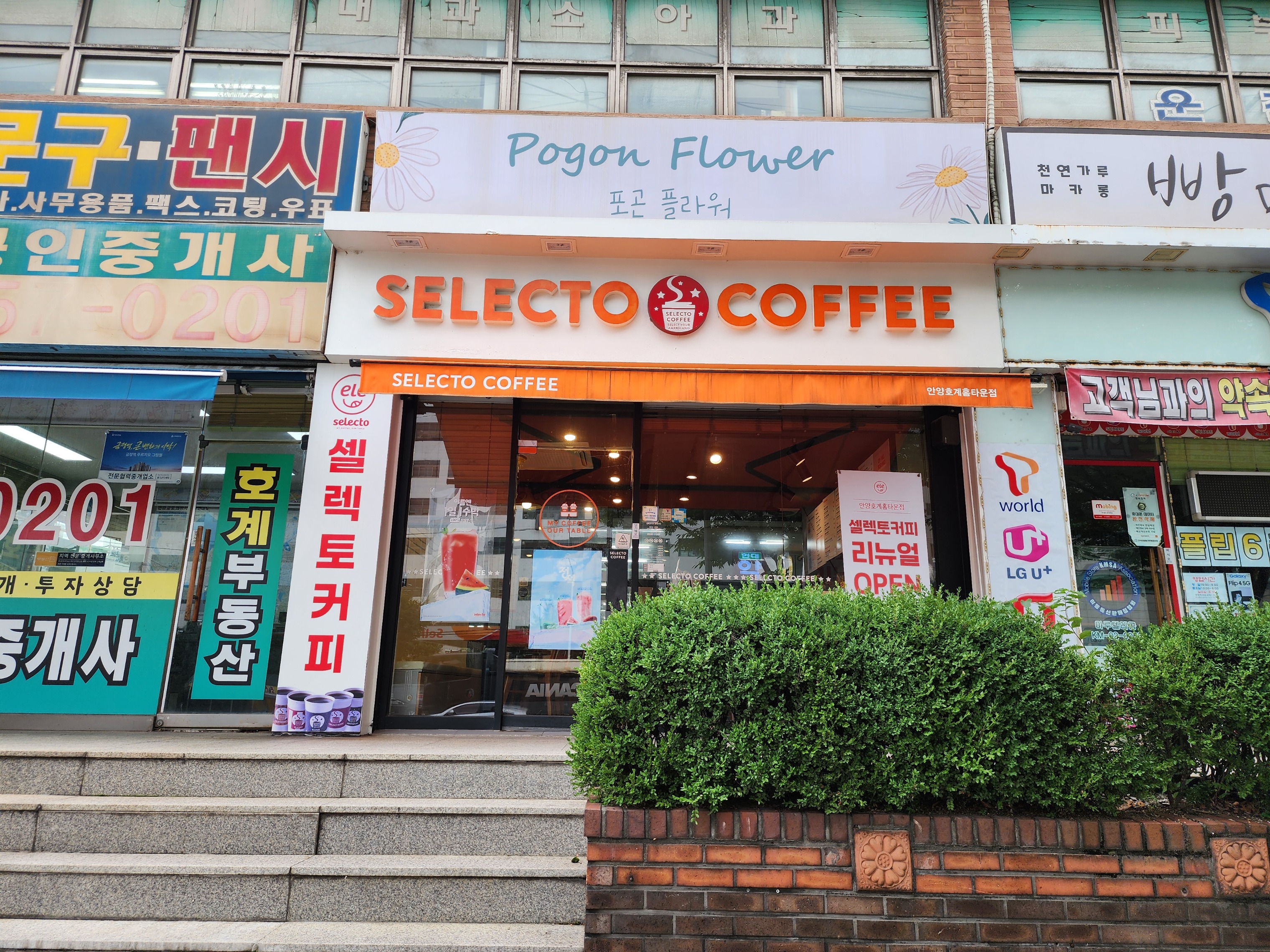 셀렉토커피 호계홈타운점