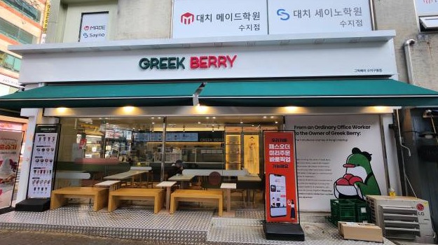 그릭베리 수지구청직영점