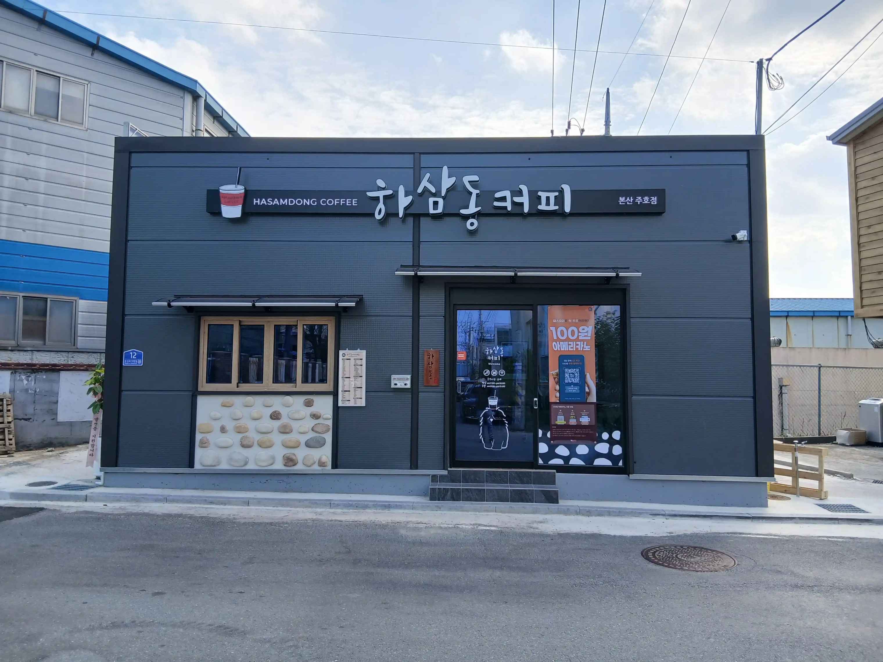 하삼동커피 김해본산주호점 매장 이미지