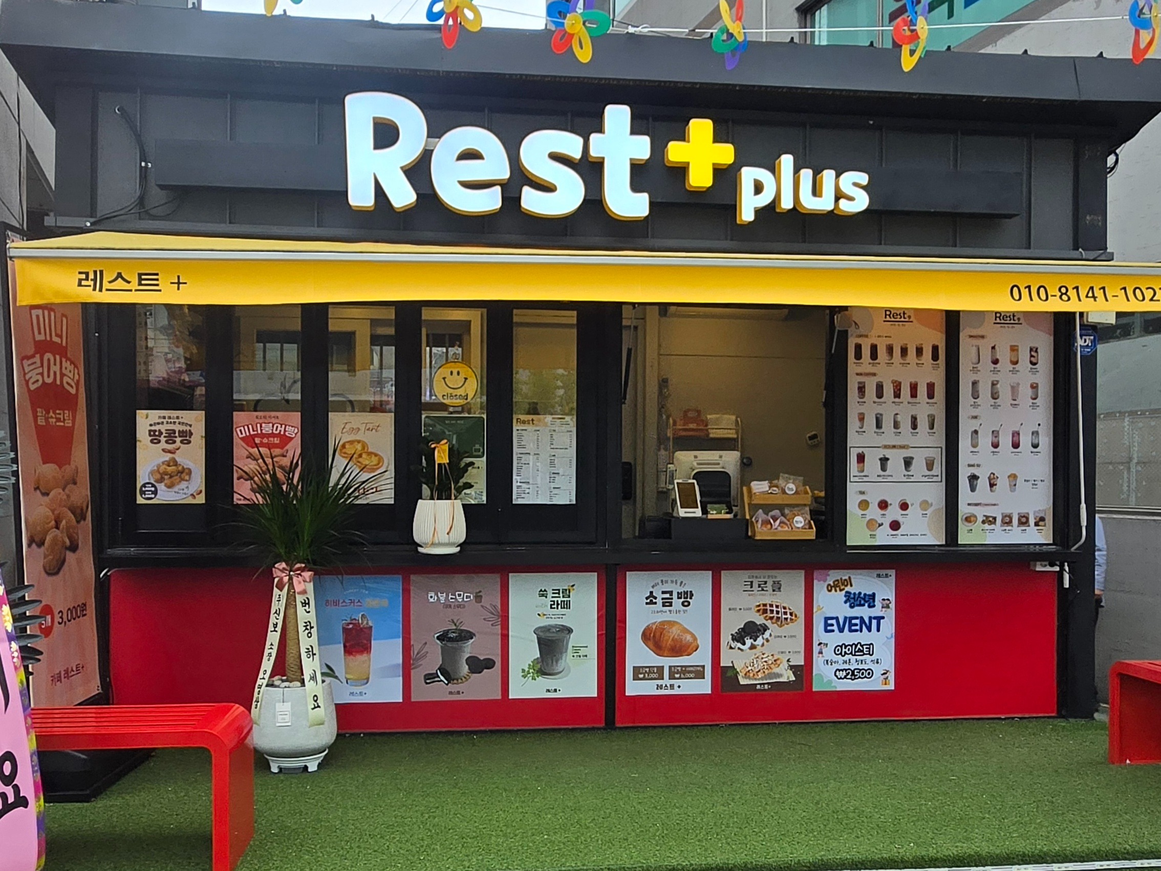 레스트플러스 매장 이미지