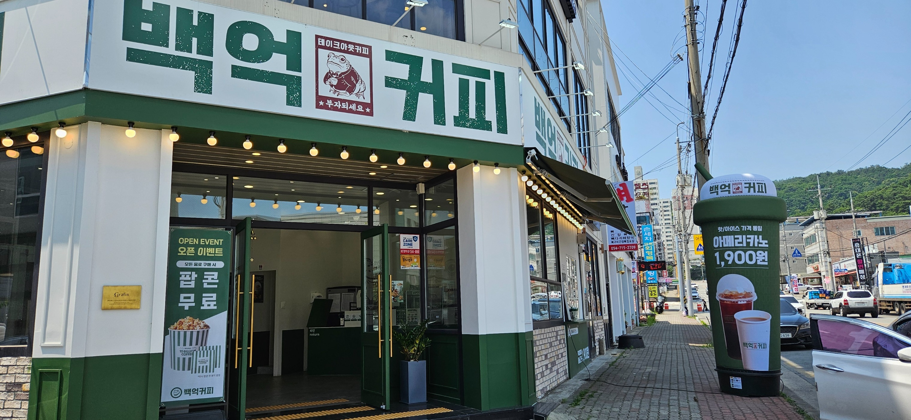 백억커피 구미진평점