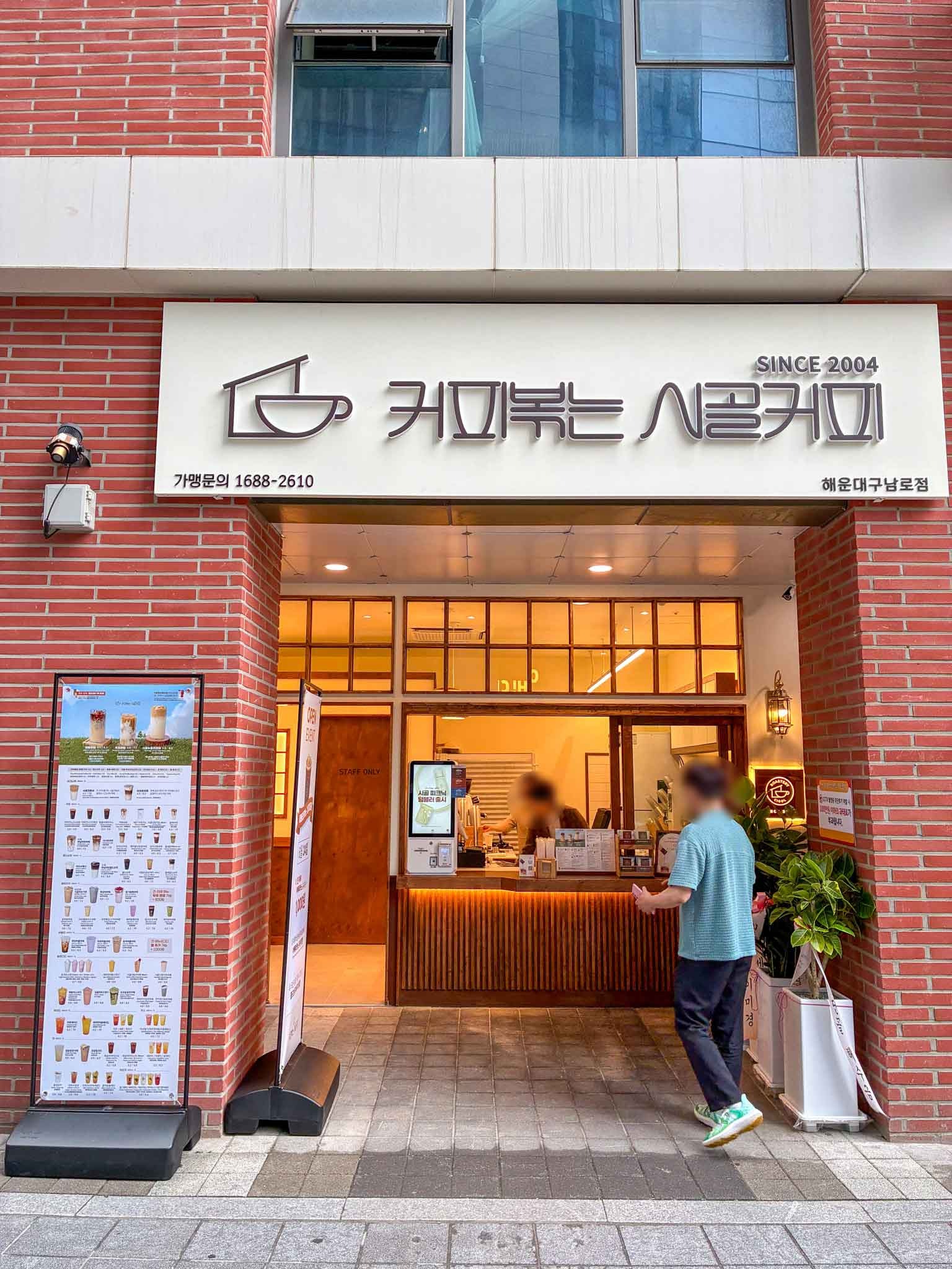 커피볶는 시골커피 해운대구남로점 매장 이미지