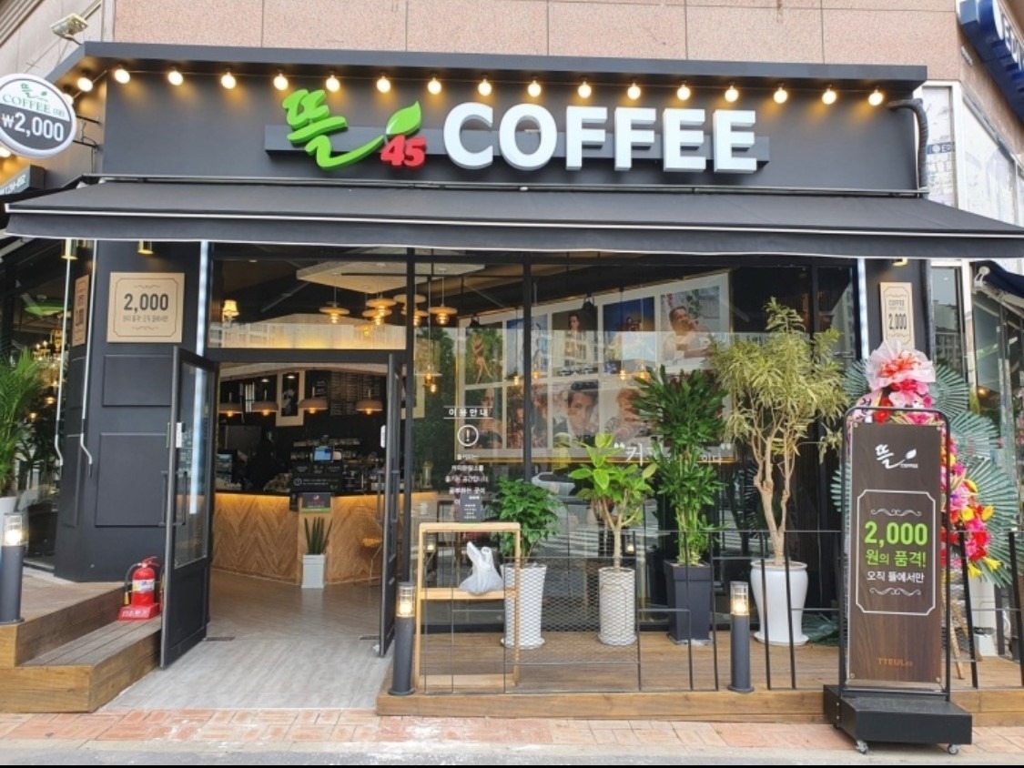 뜰45 흥덕점