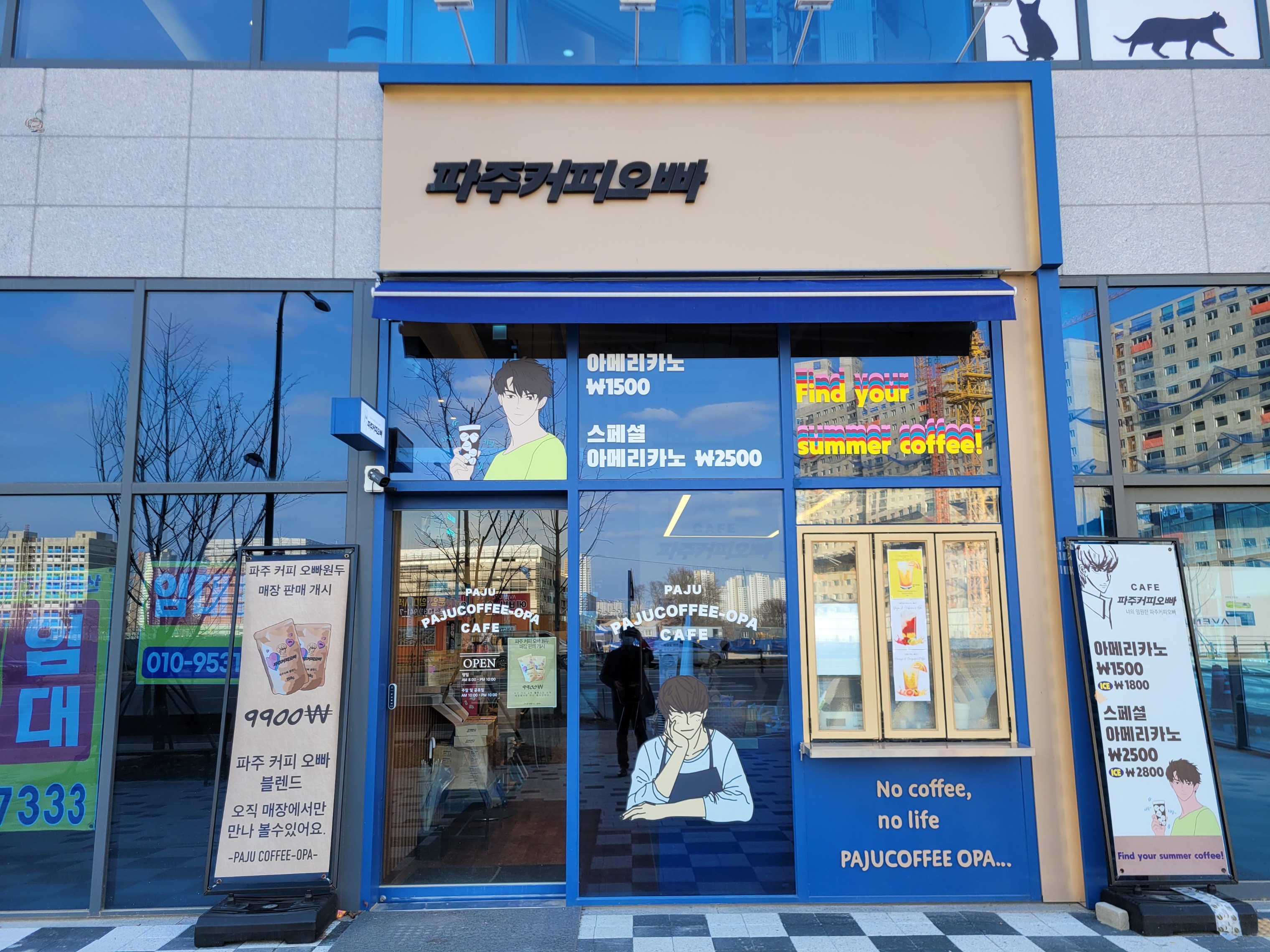 파주커피오빠