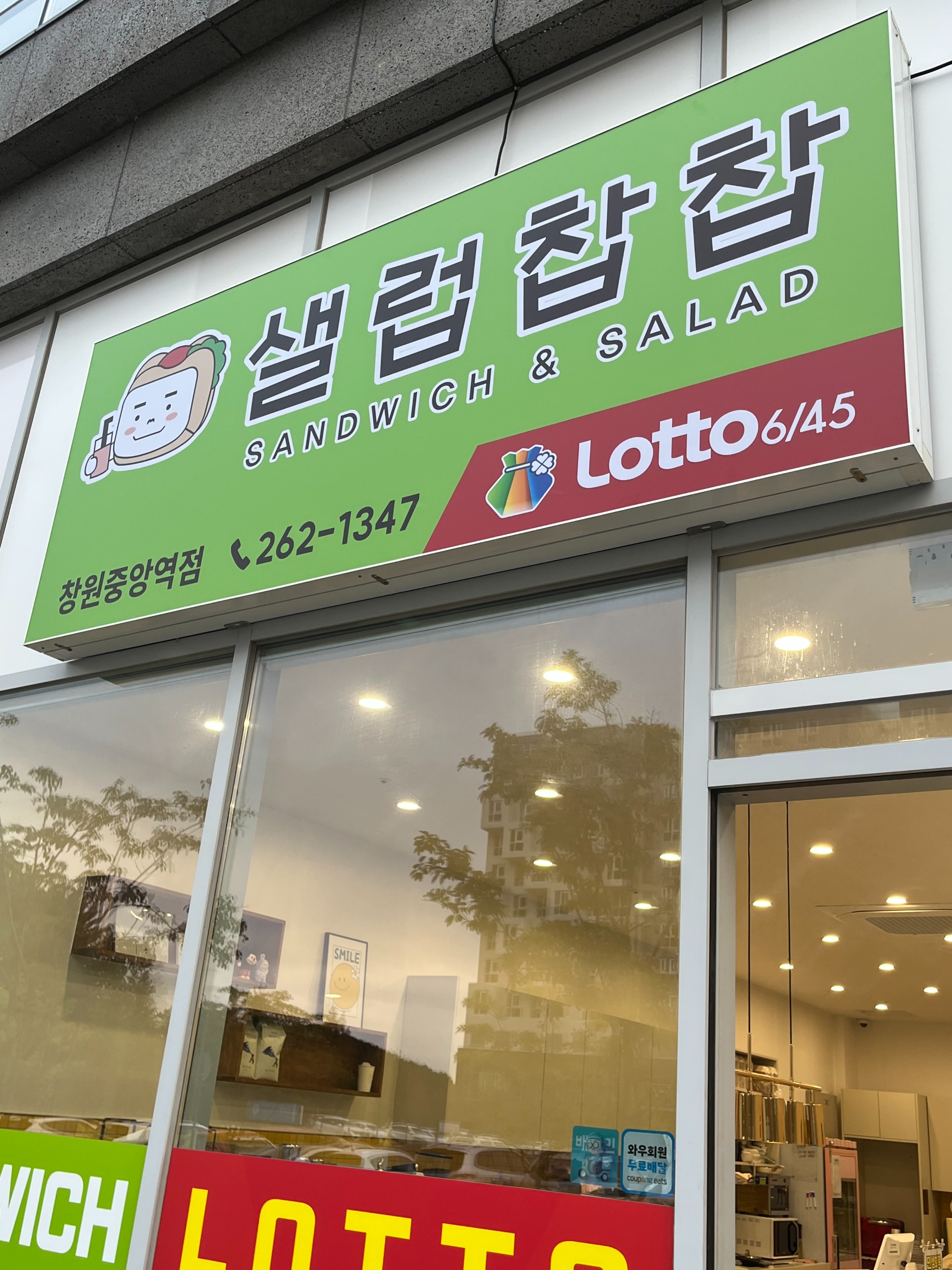샐럽찹찹 창원중앙역점