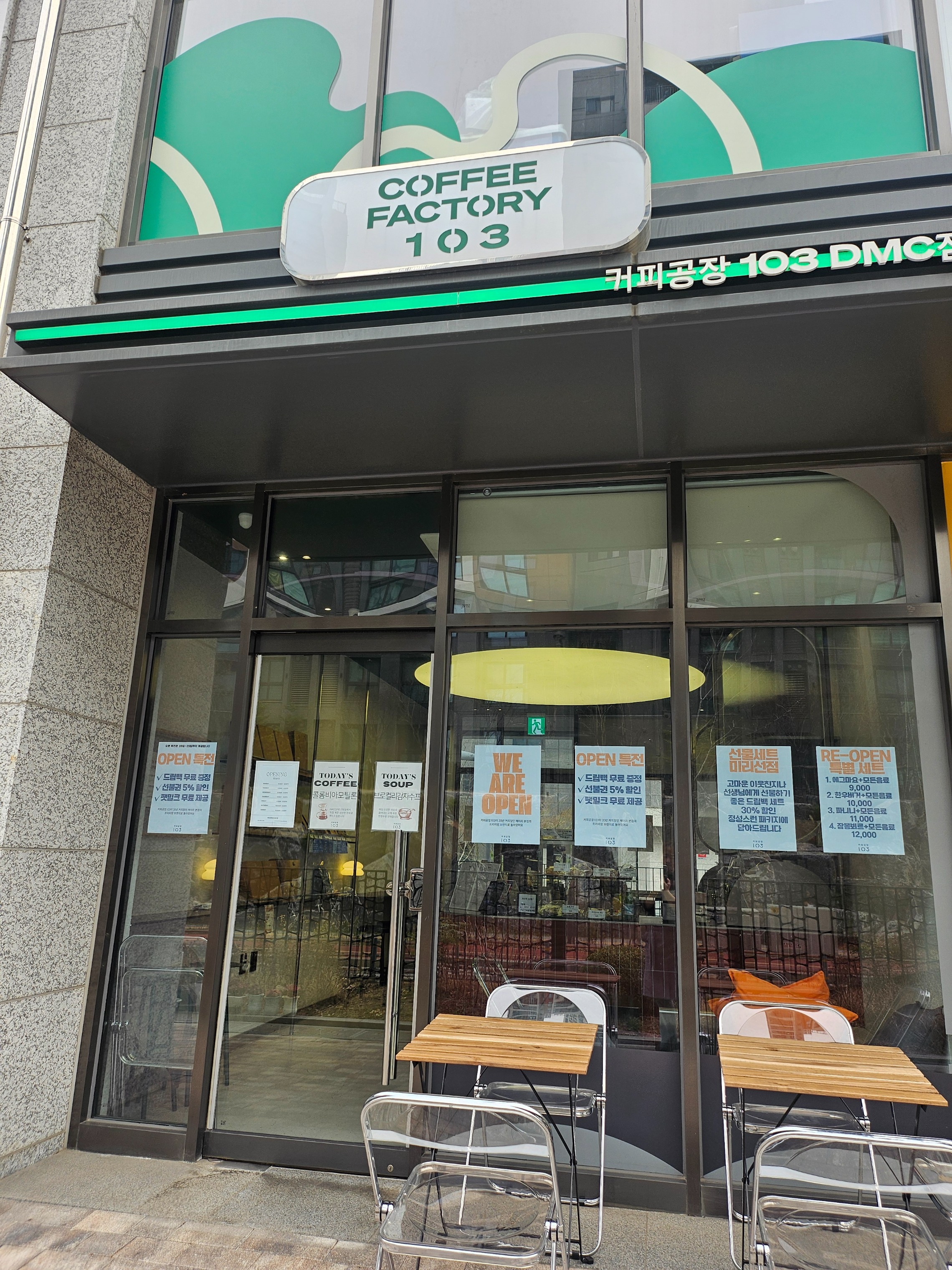 커피공장103 DMC점