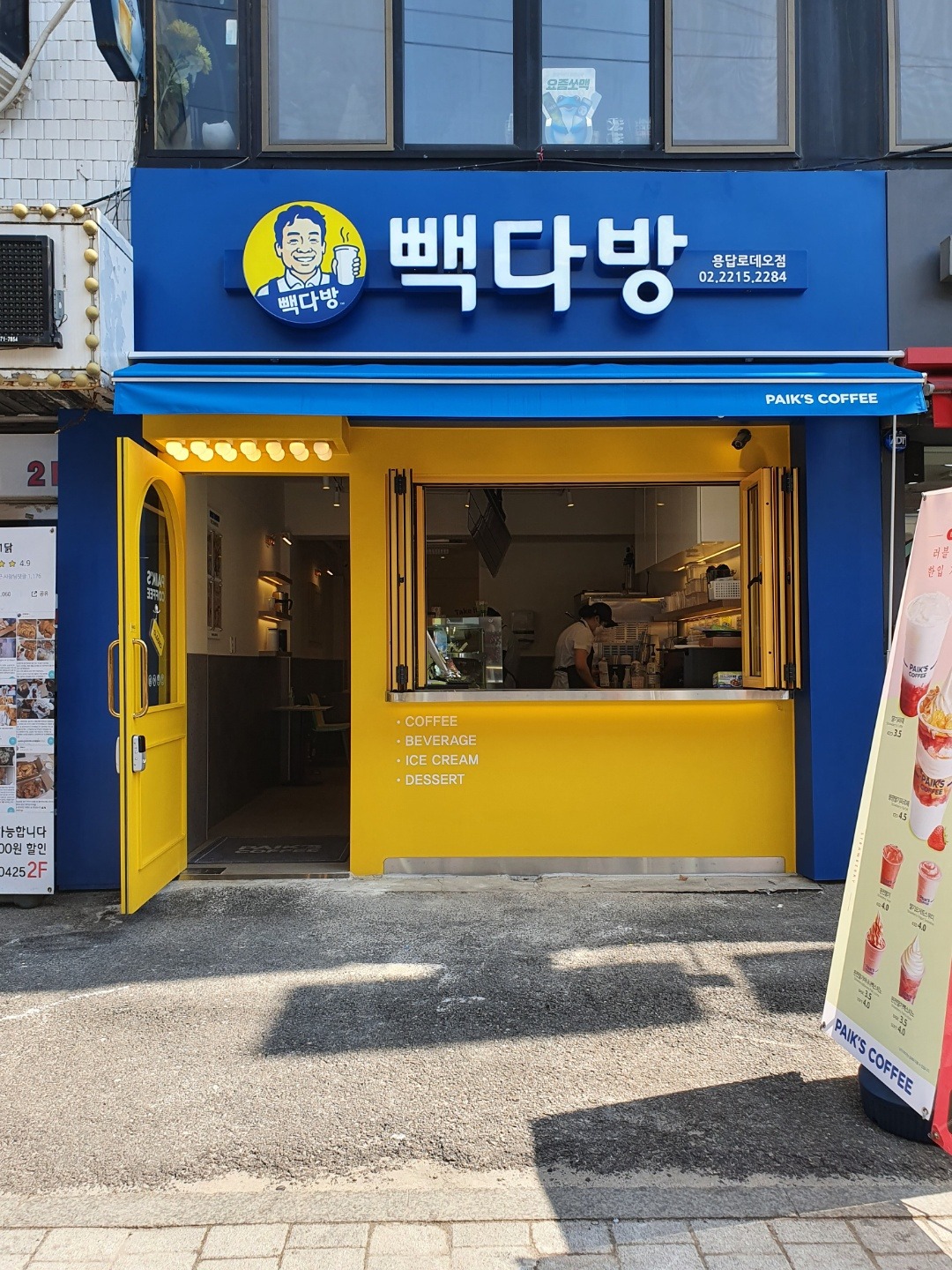 빽다방 용답로데오점