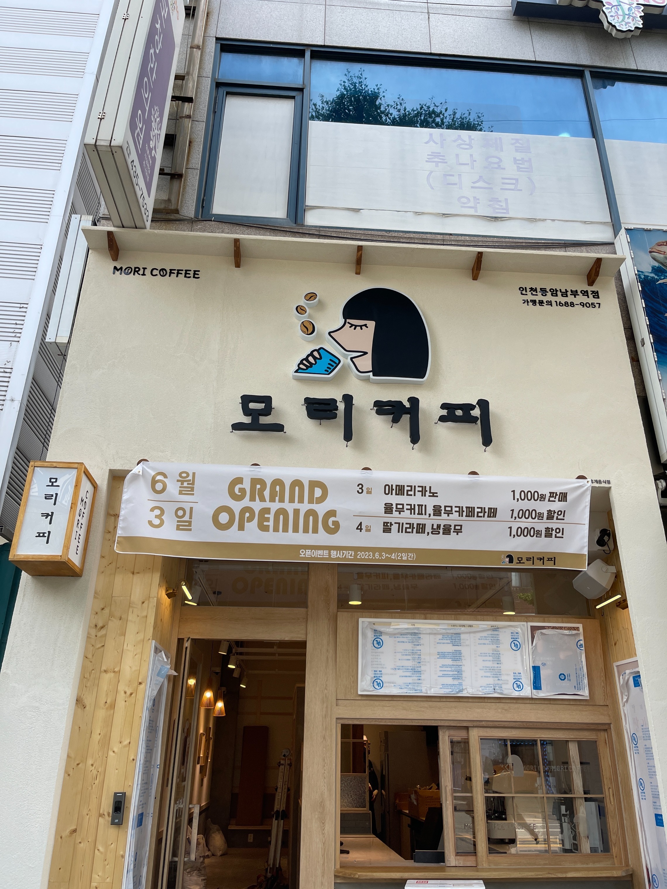 모리커피 동암남부역점