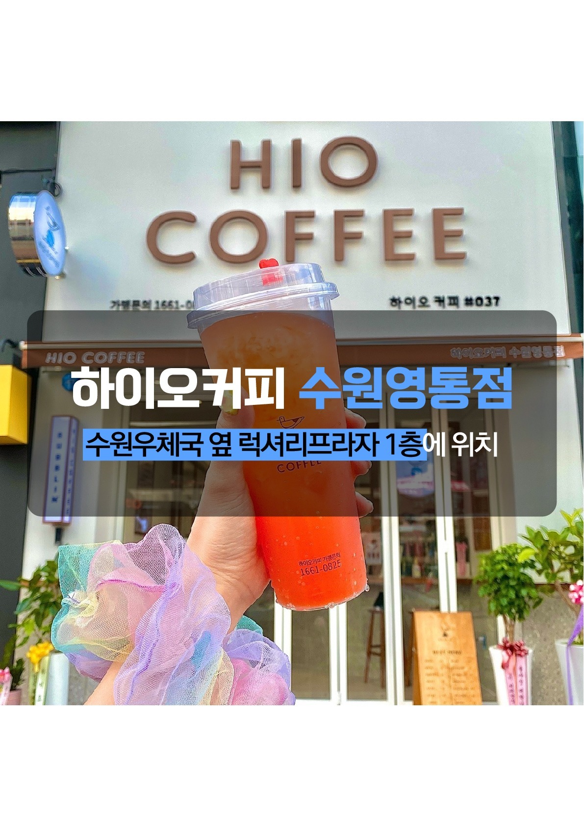 하이오커피 수원영통점 매장 이미지