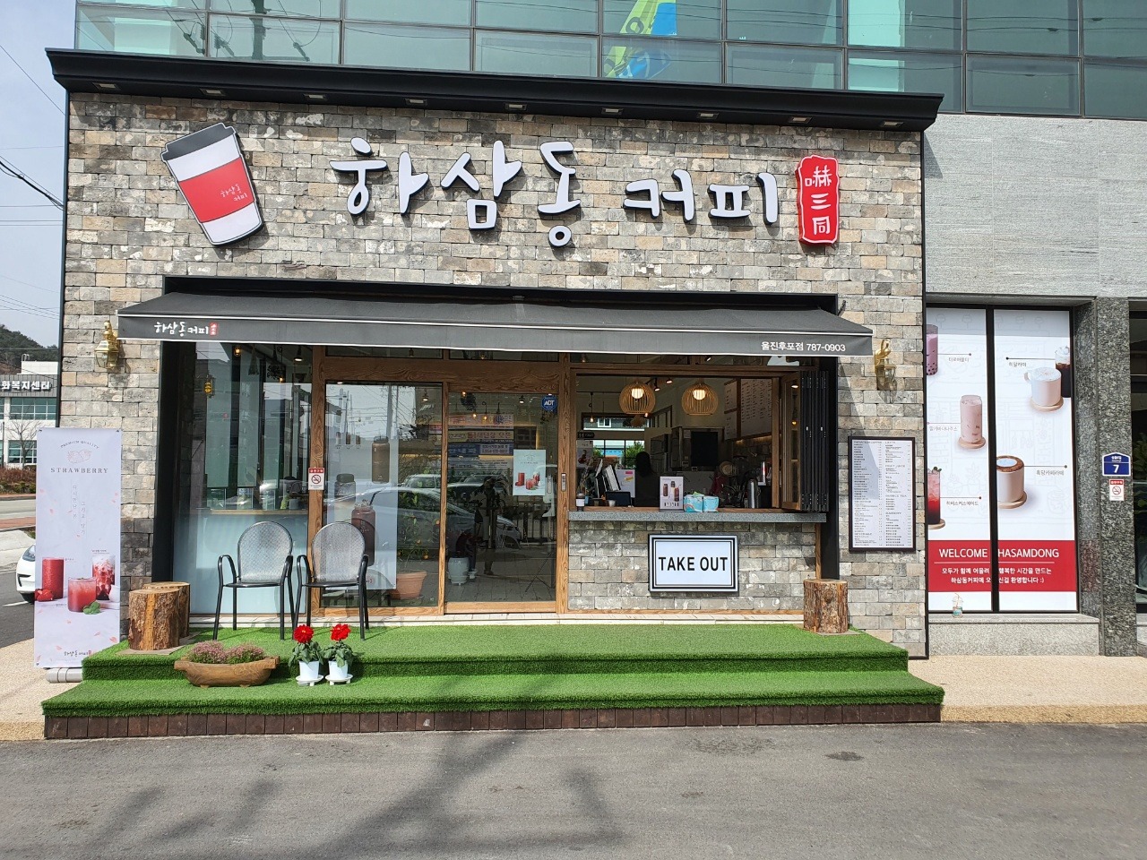 하삼동커피 울진후포점 매장 이미지