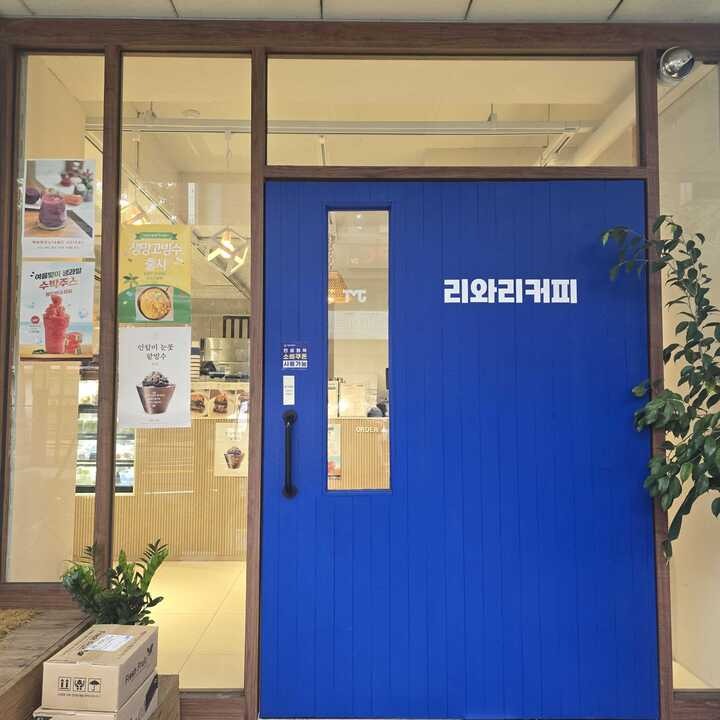 리와리 커피