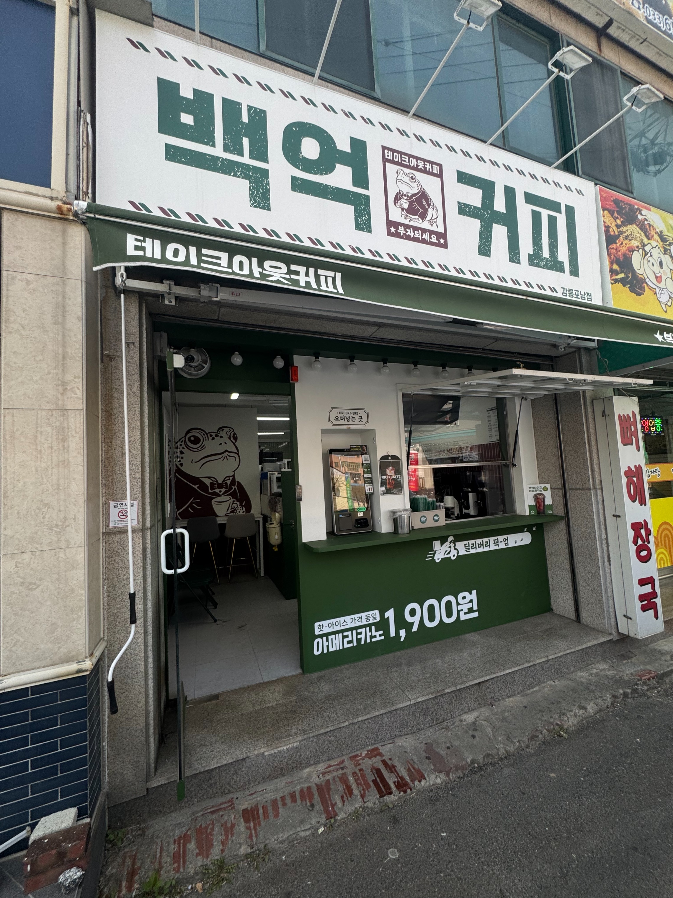 백억커피 포남점