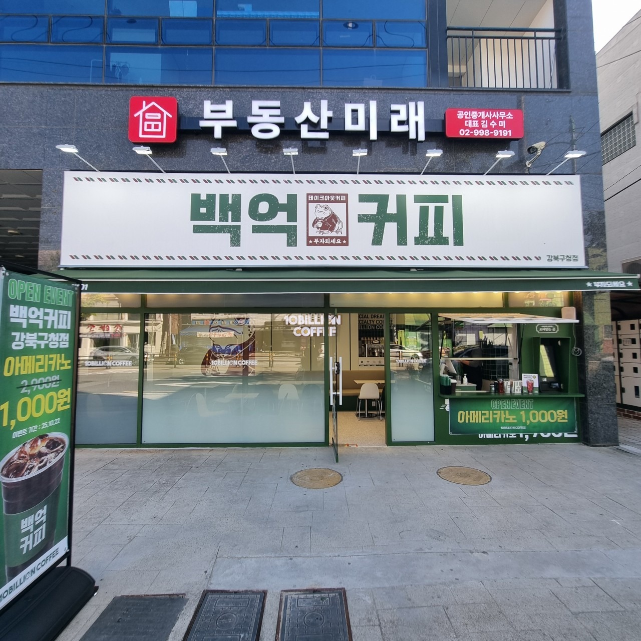 백억커피 강북구청점