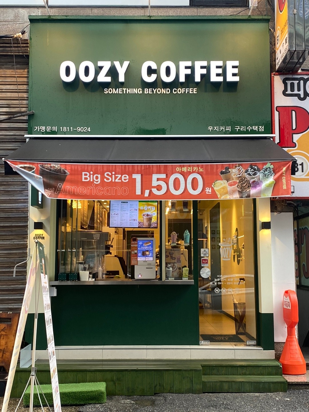 우지커피 구리수택점