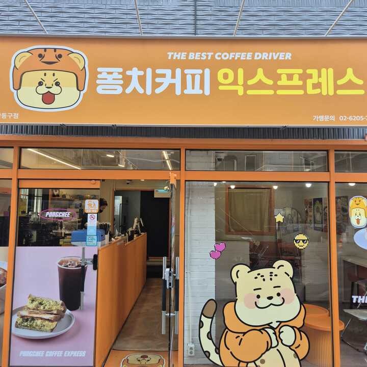 퐁치커피익스프레스 울산동구점 