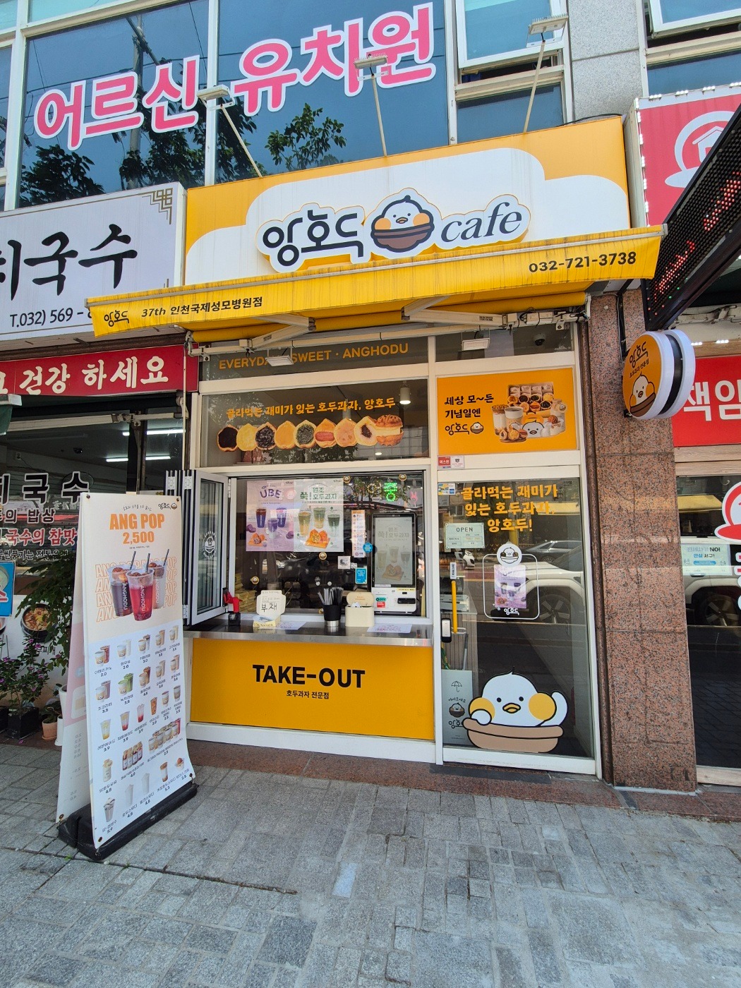 앙호두 인천국제성모병원점 매장 이미지