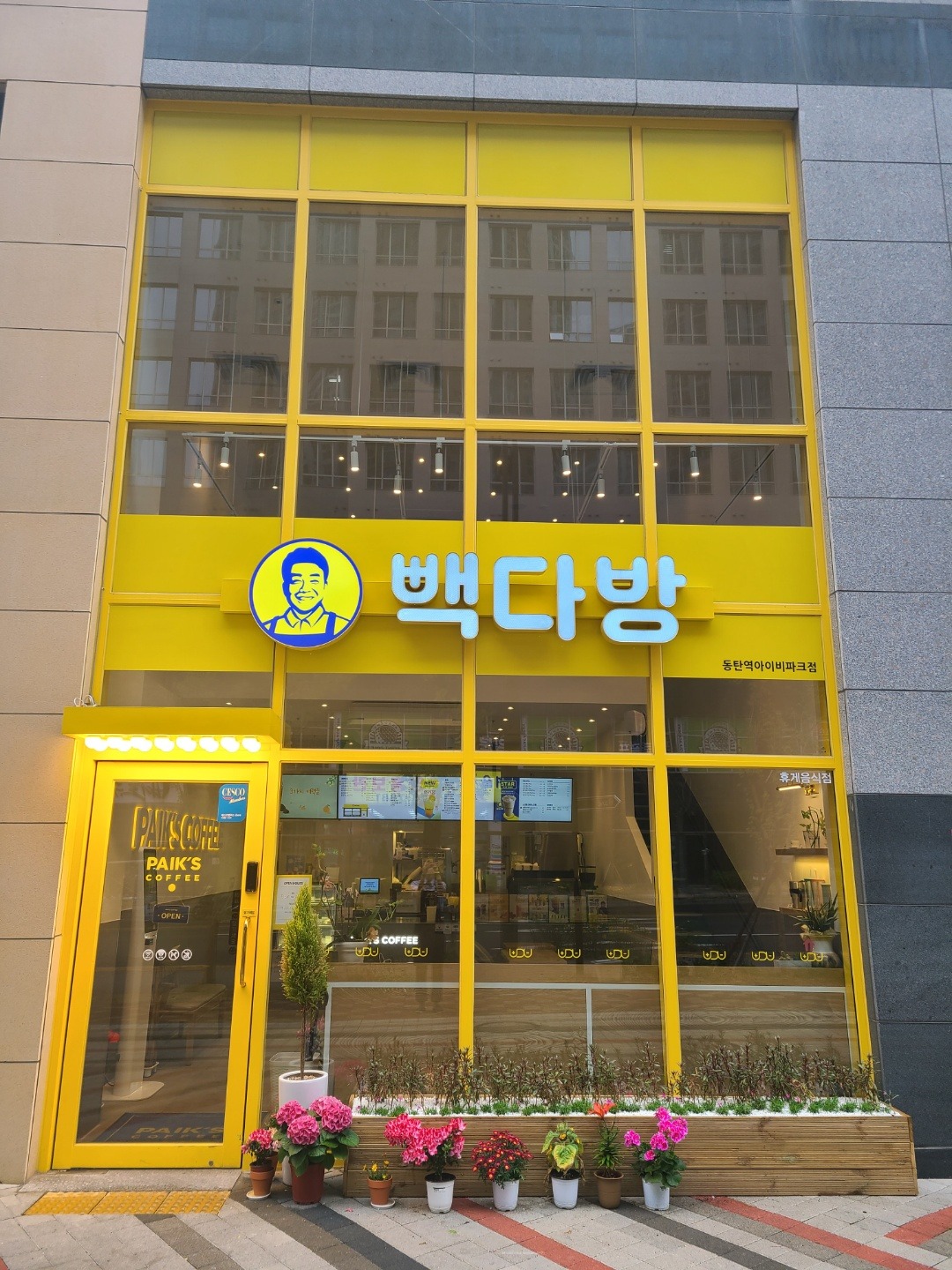 빽다방 동탄역아이비파크점
