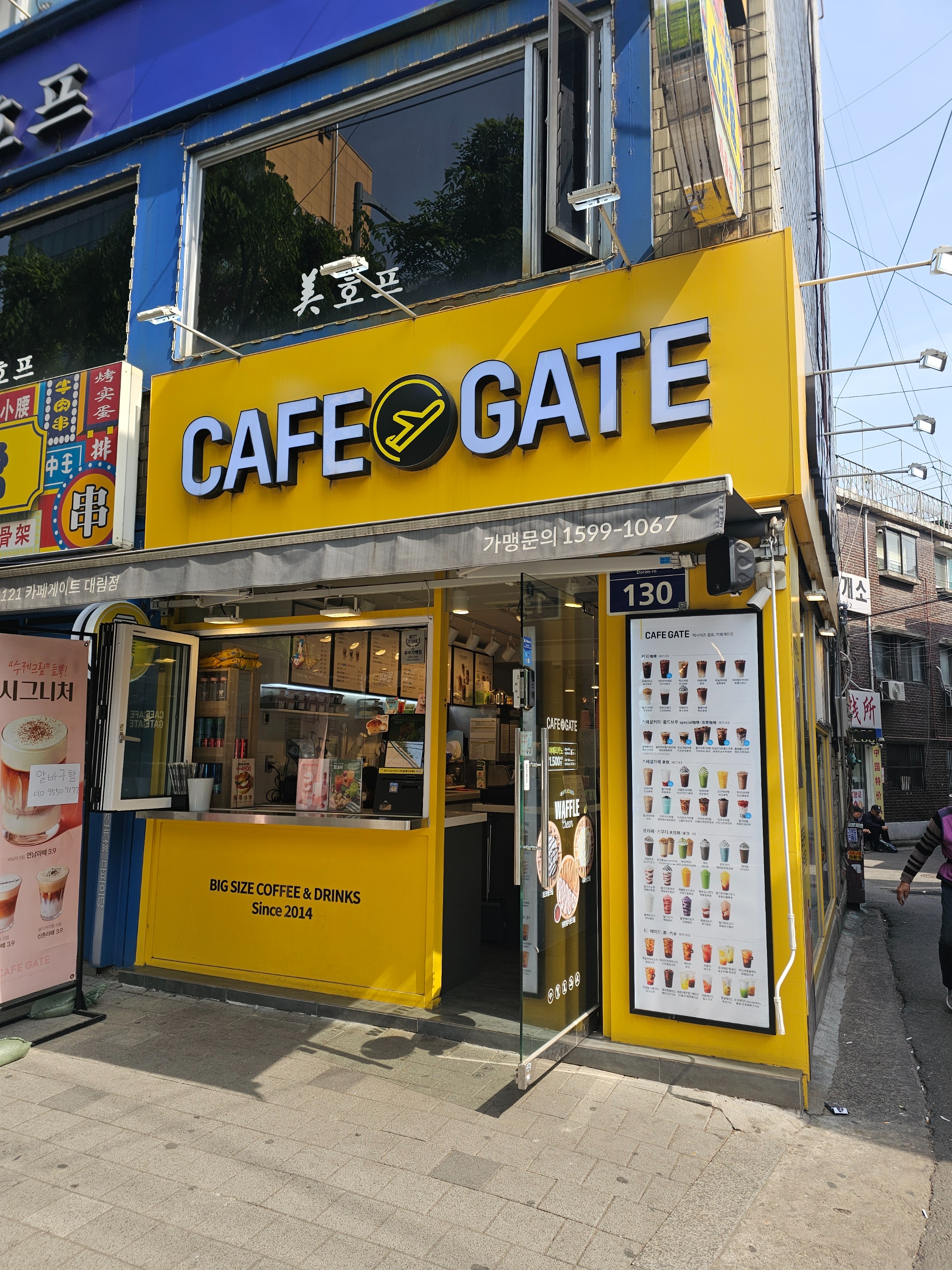 카페게이트 대림점