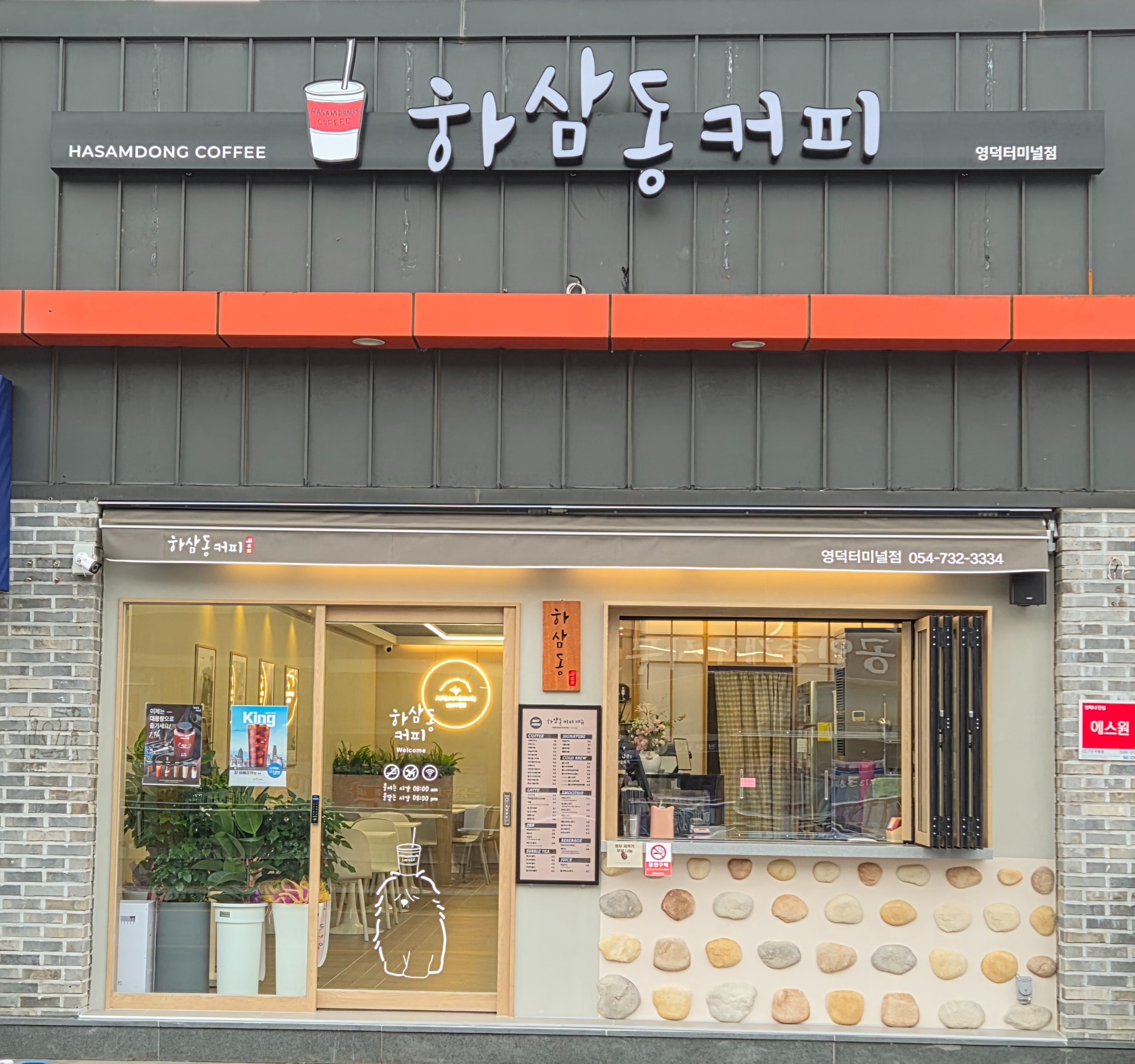 하삼동커피 영덕터미널점 매장 이미지