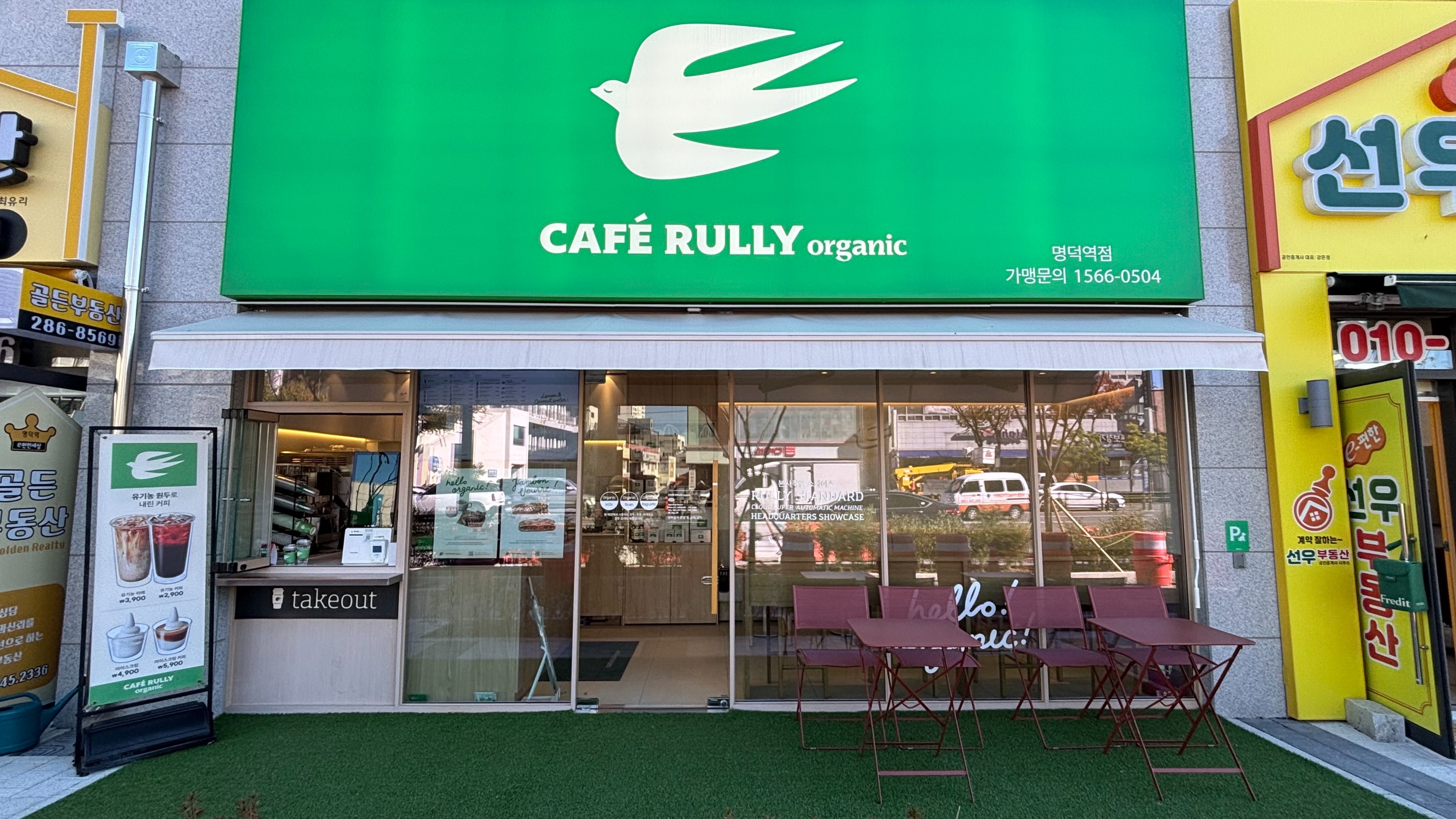 카페룰리오가닉 명덕역점 매장 이미지