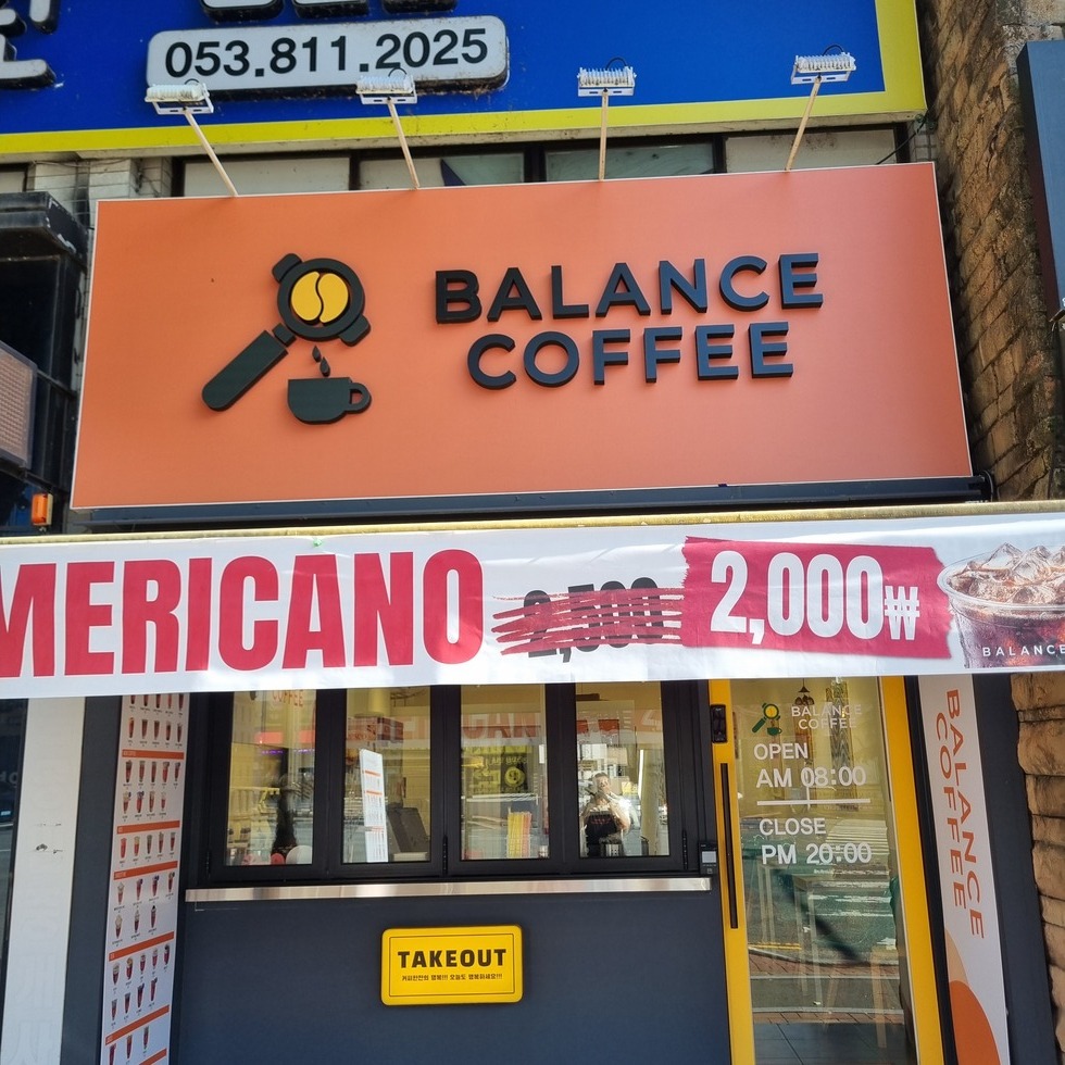 밸런스커피 매장 이미지