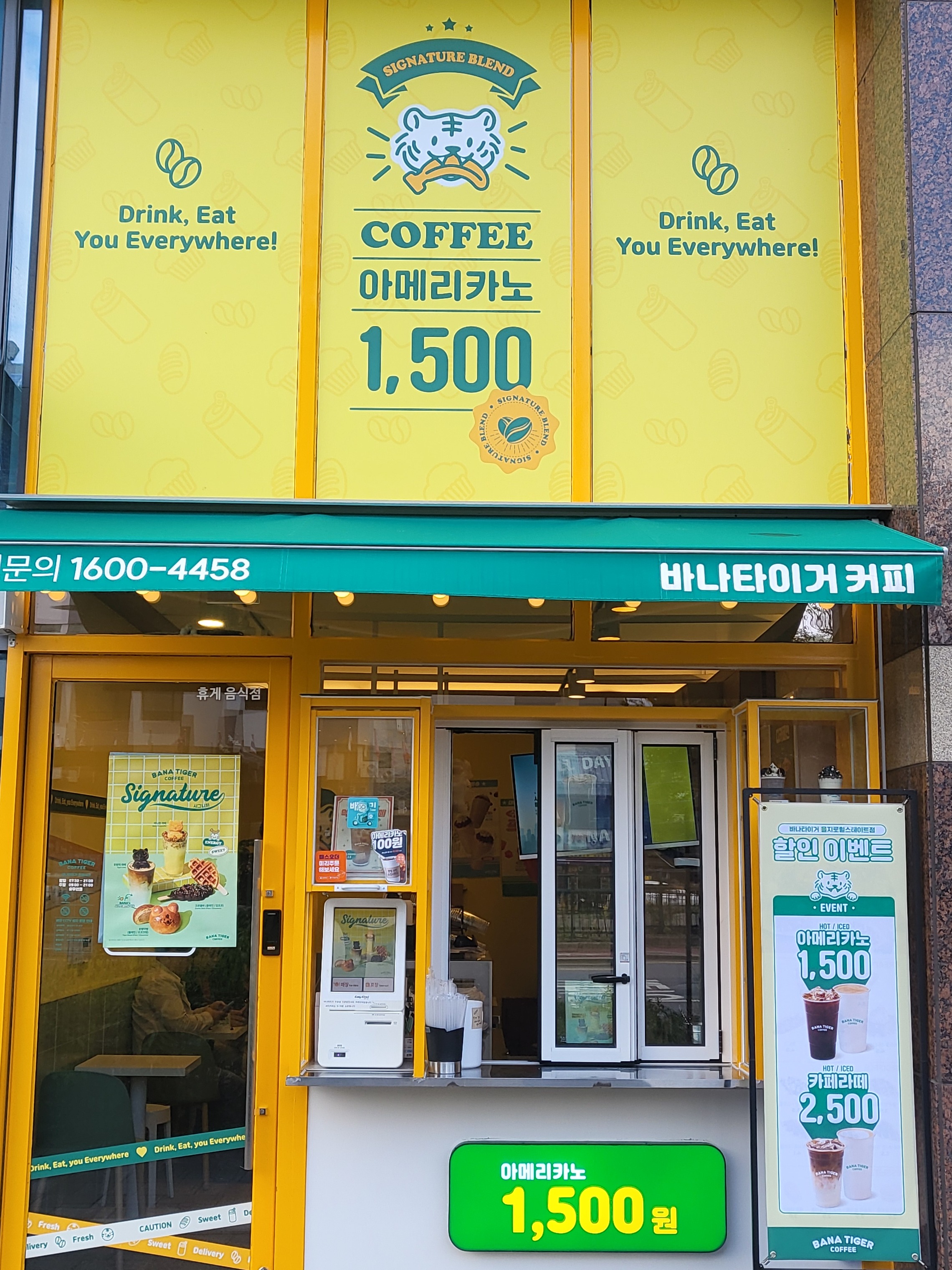 바나타이거 을지로힐스테이트점