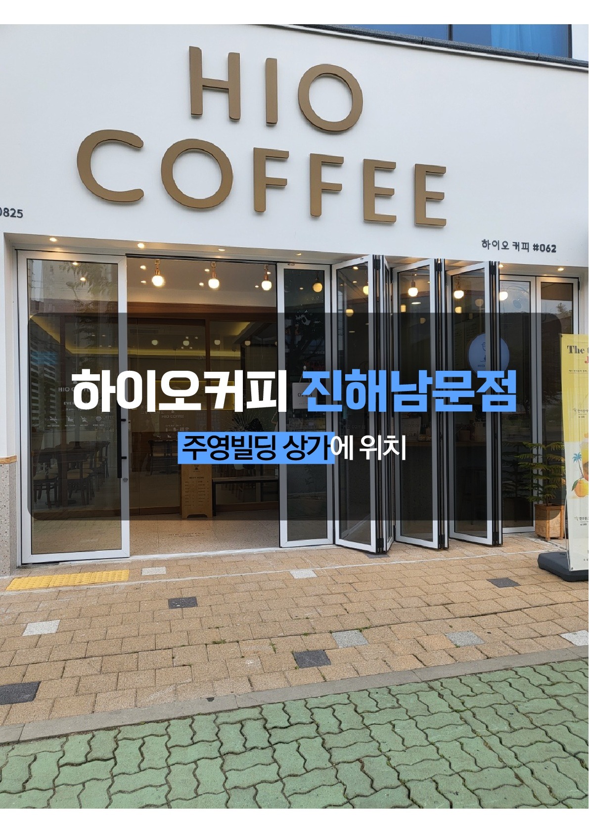 하이오커피 진해남문점 매장 이미지