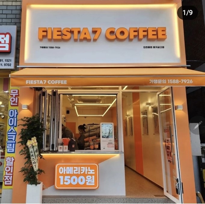 피에스타7커피 용현토지금고점