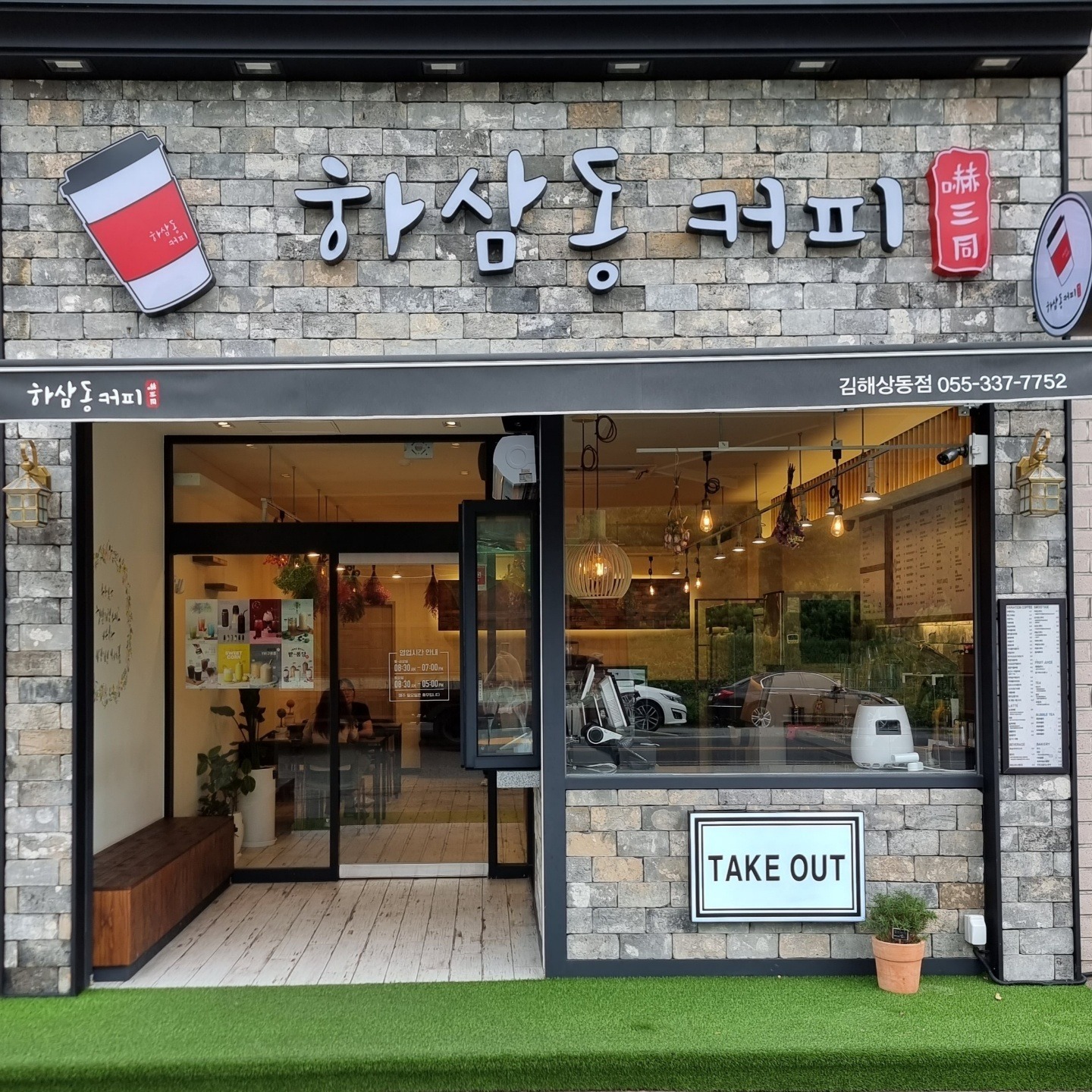 하삼동커피 김해상동점 매장 이미지