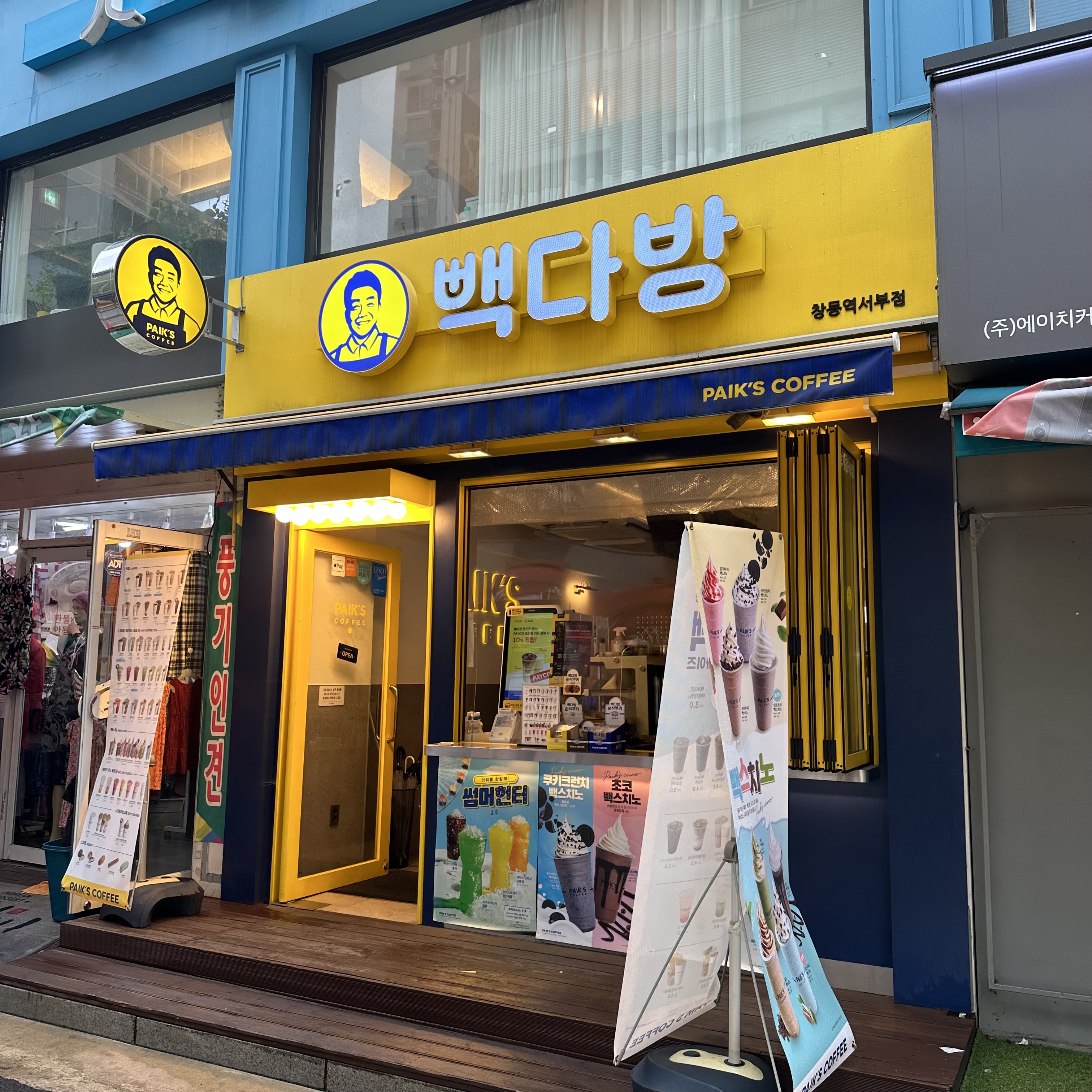 빽다방 창동역서부점