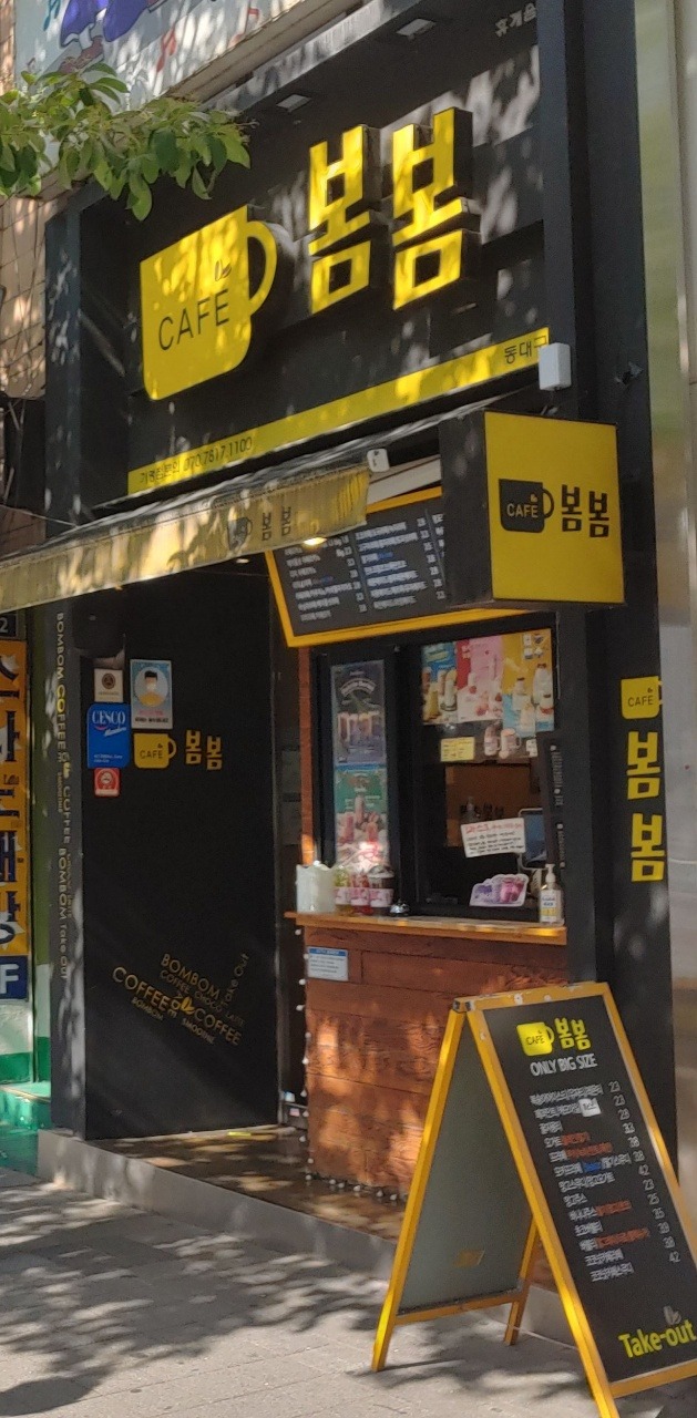 카페봄봄 동대구역점