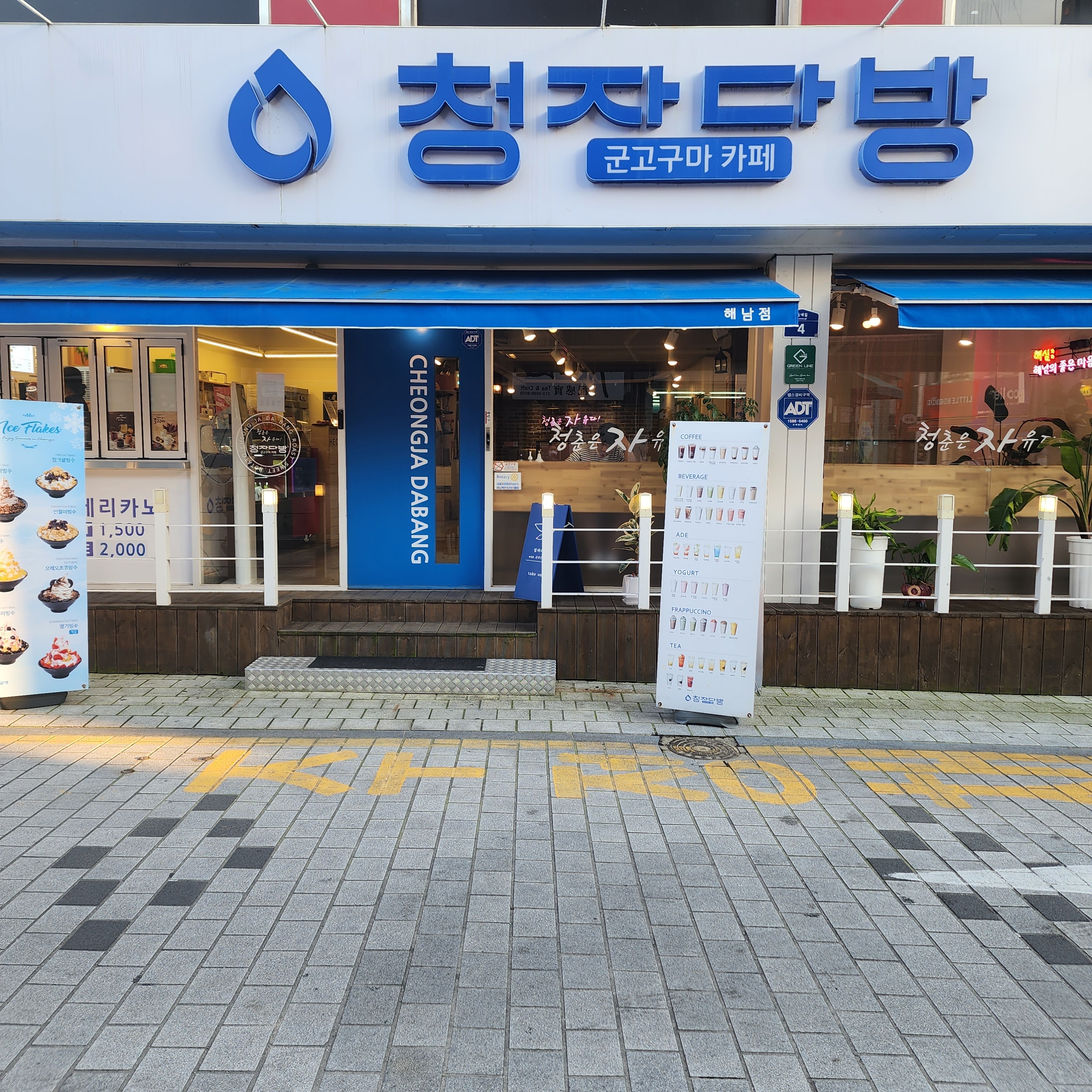 청자다방 해남점 매장 이미지