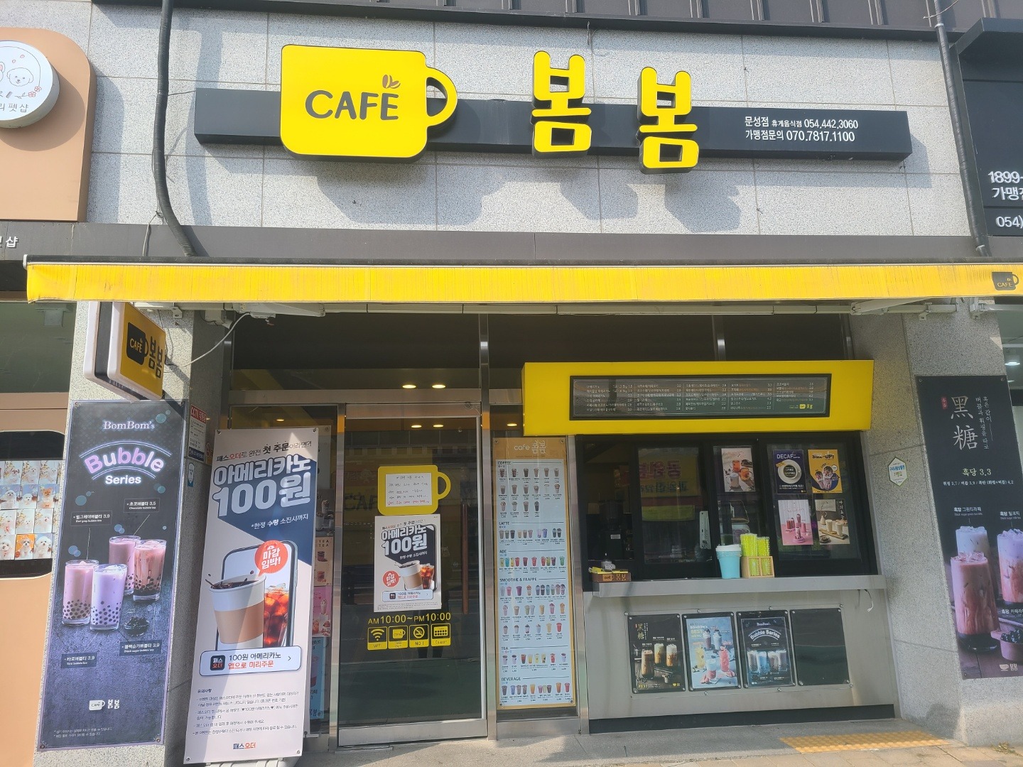 카페봄봄 구미문성점