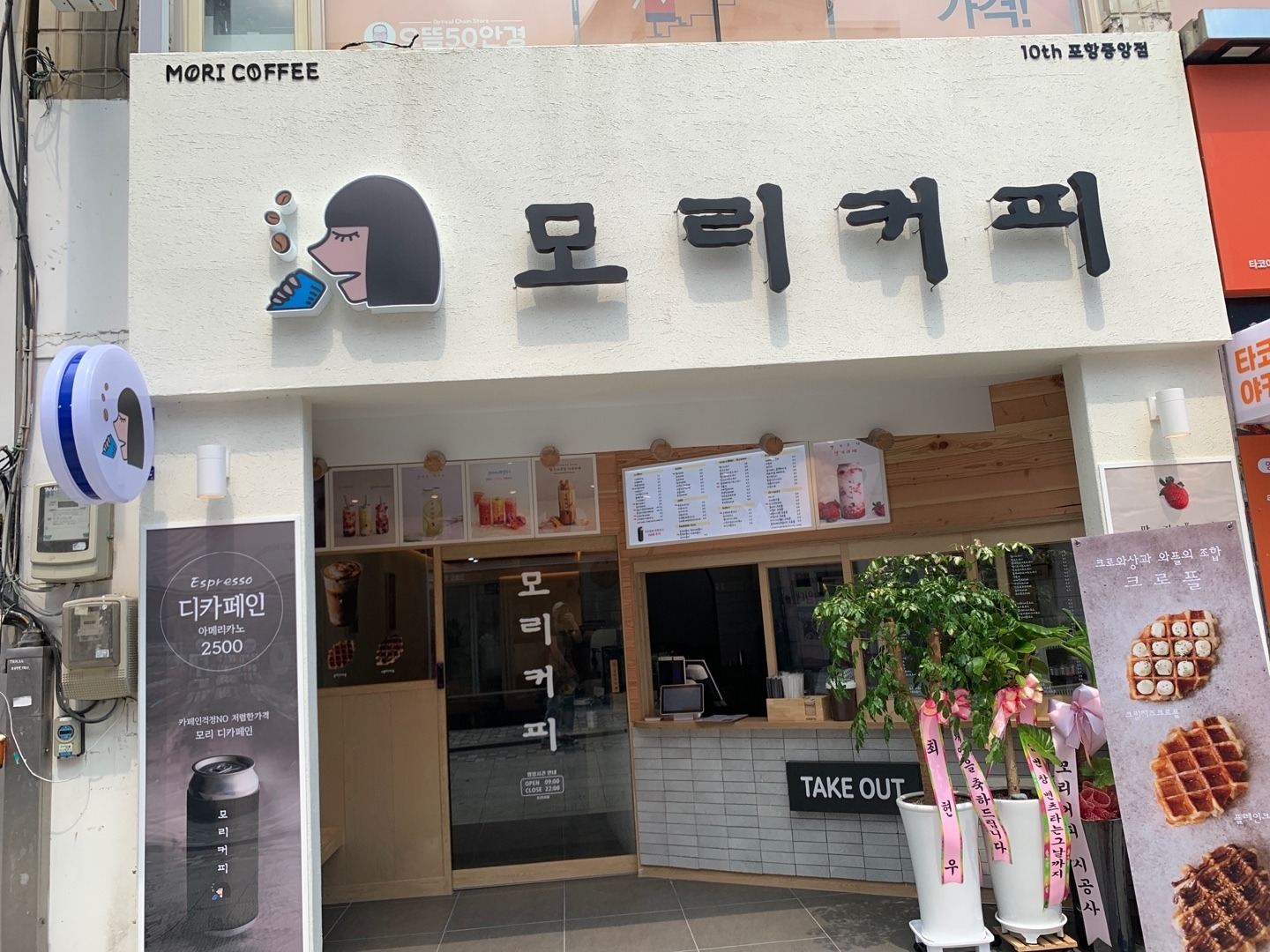 모리커피 포항중앙점