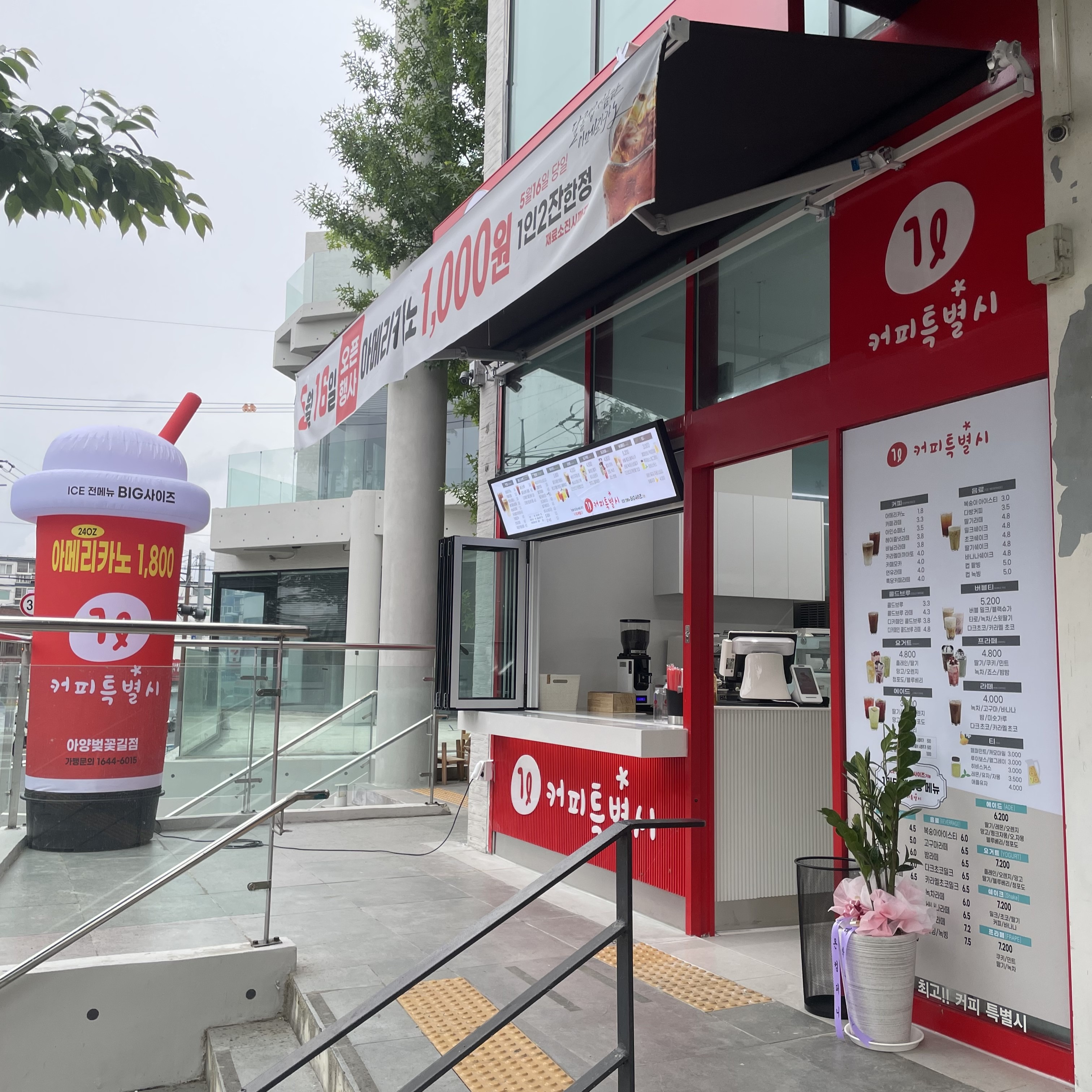 커피특별시 아양벚꽃길점