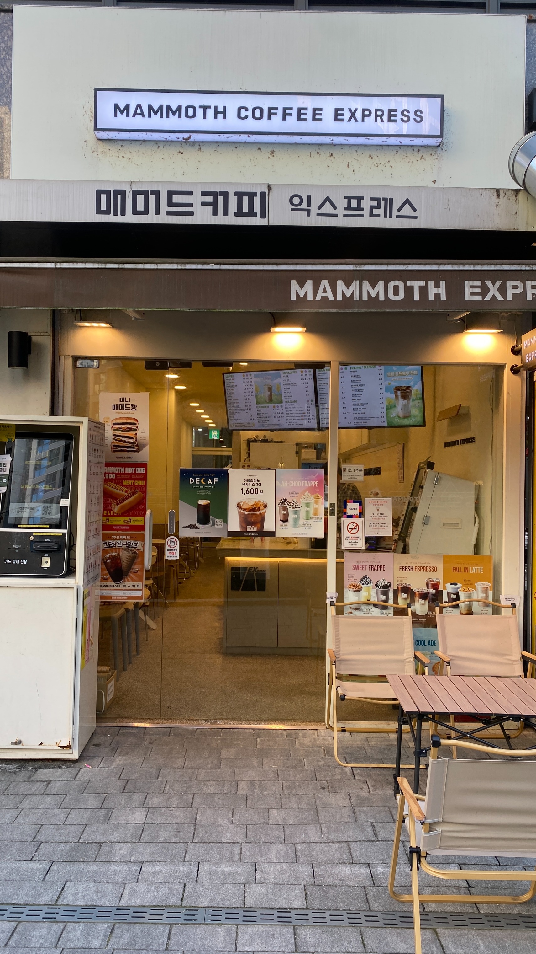 매머드익스프레스 고덕자이점