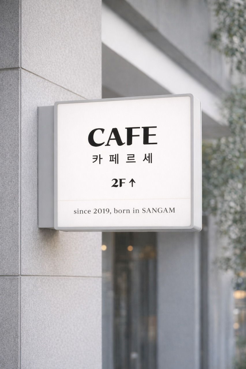 카페르세 & 비오피 용산점 매장 이미지