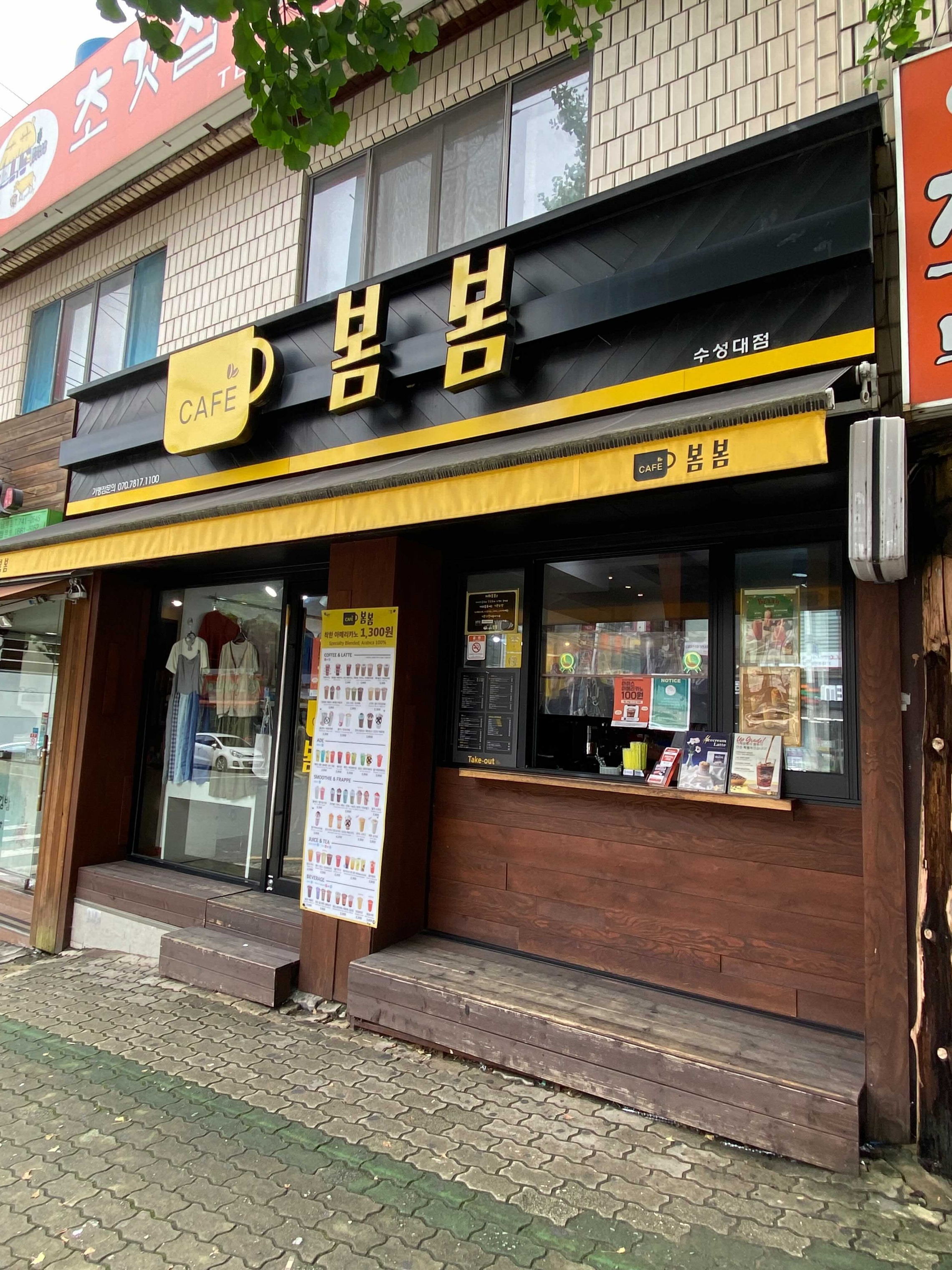 카페봄봄 수성대점