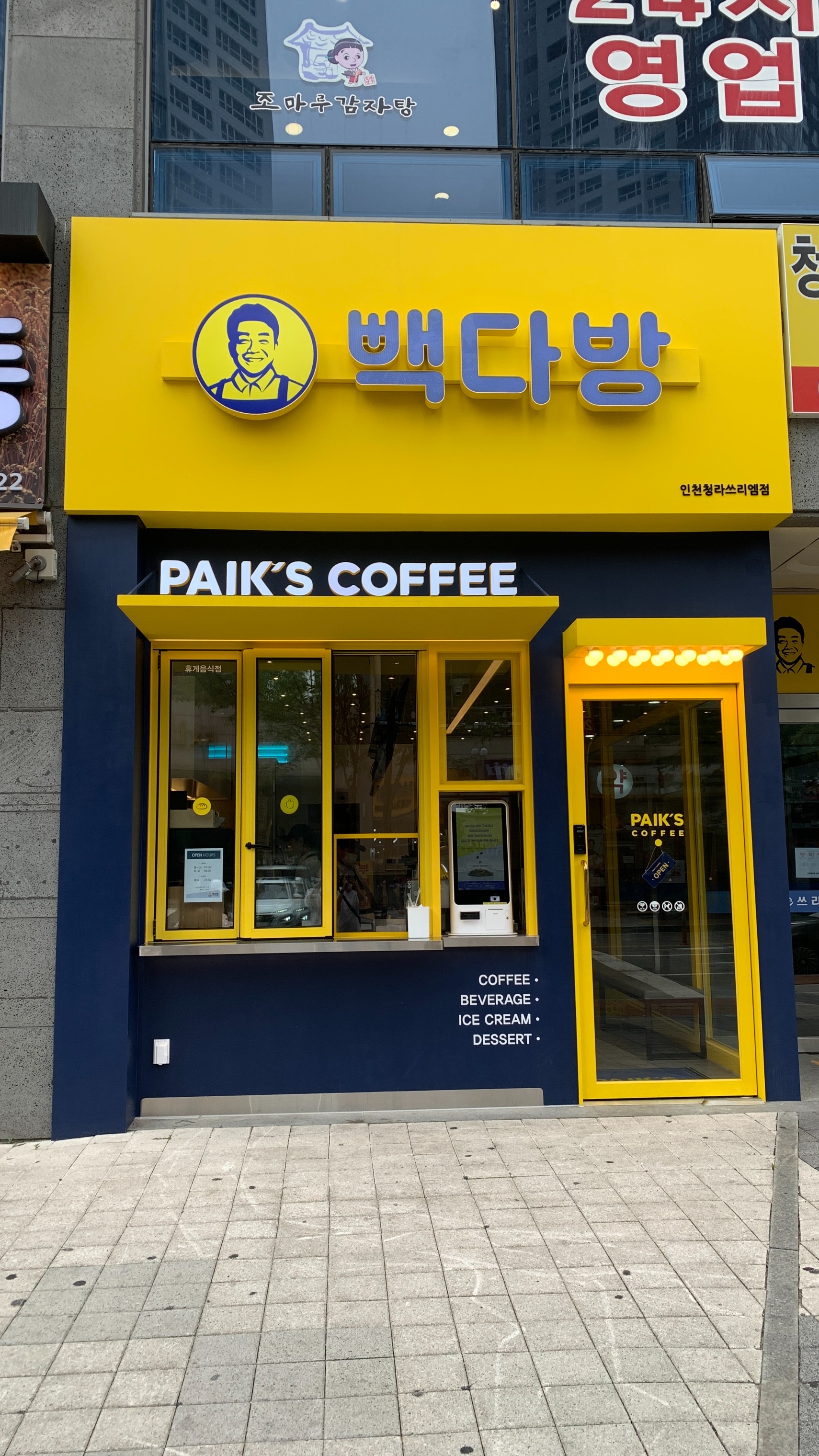 빽다방 인천청라쓰리엠점