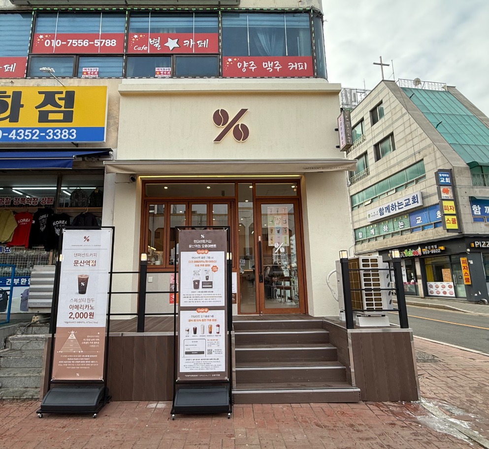 텐퍼센트커피 문산역점 매장 이미지