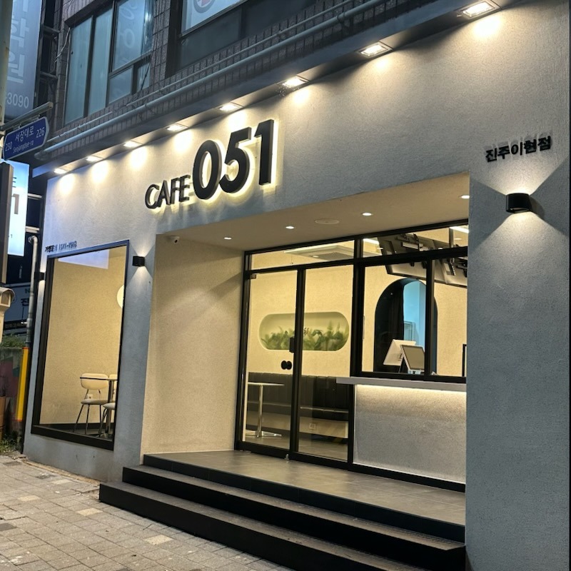 카페051 진주이현점