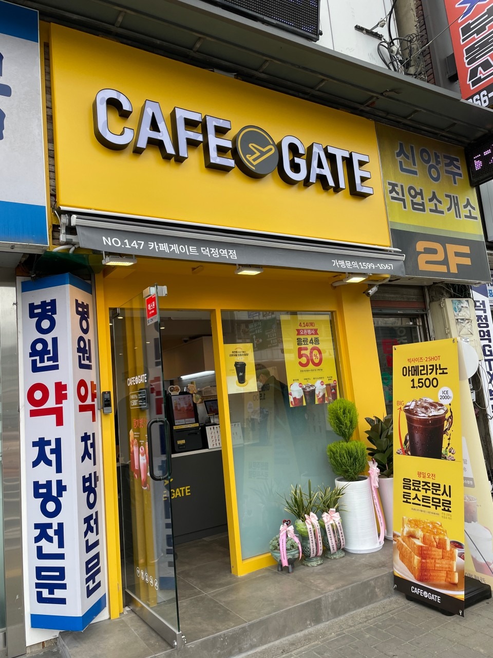 카페게이트 덕정역점