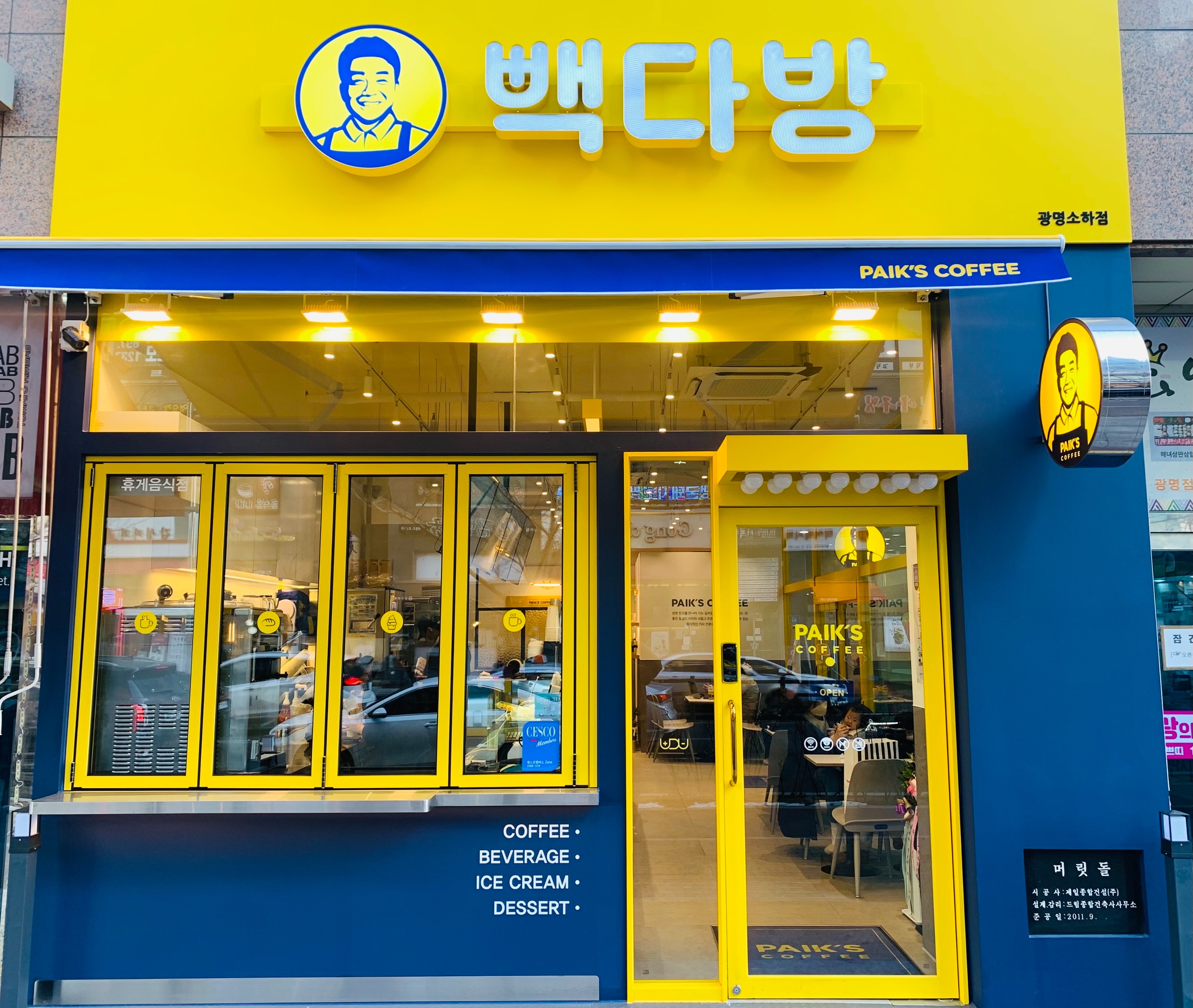 빽다방 광명소하점