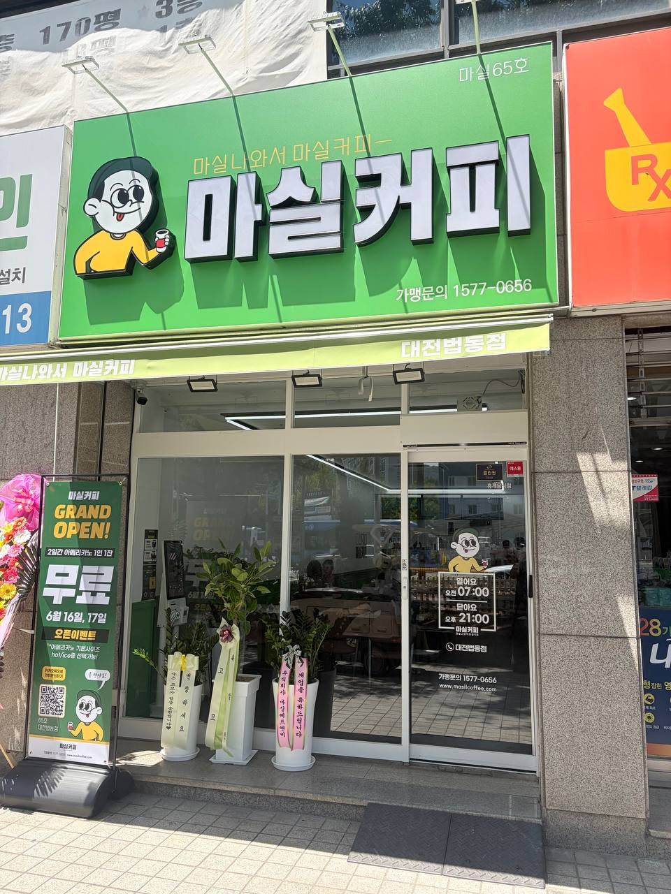 마실커피 대전법동점 매장 이미지
