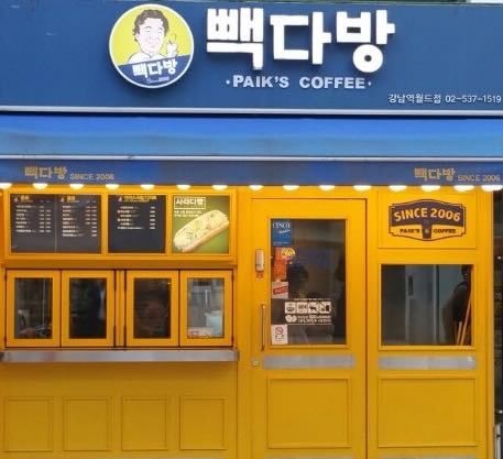 빽다방 강남역월드점